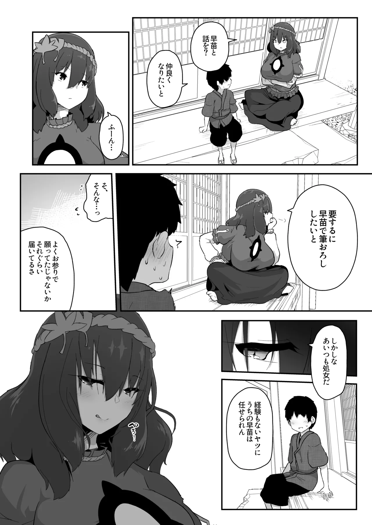 神奈子の筆おろし Page.2