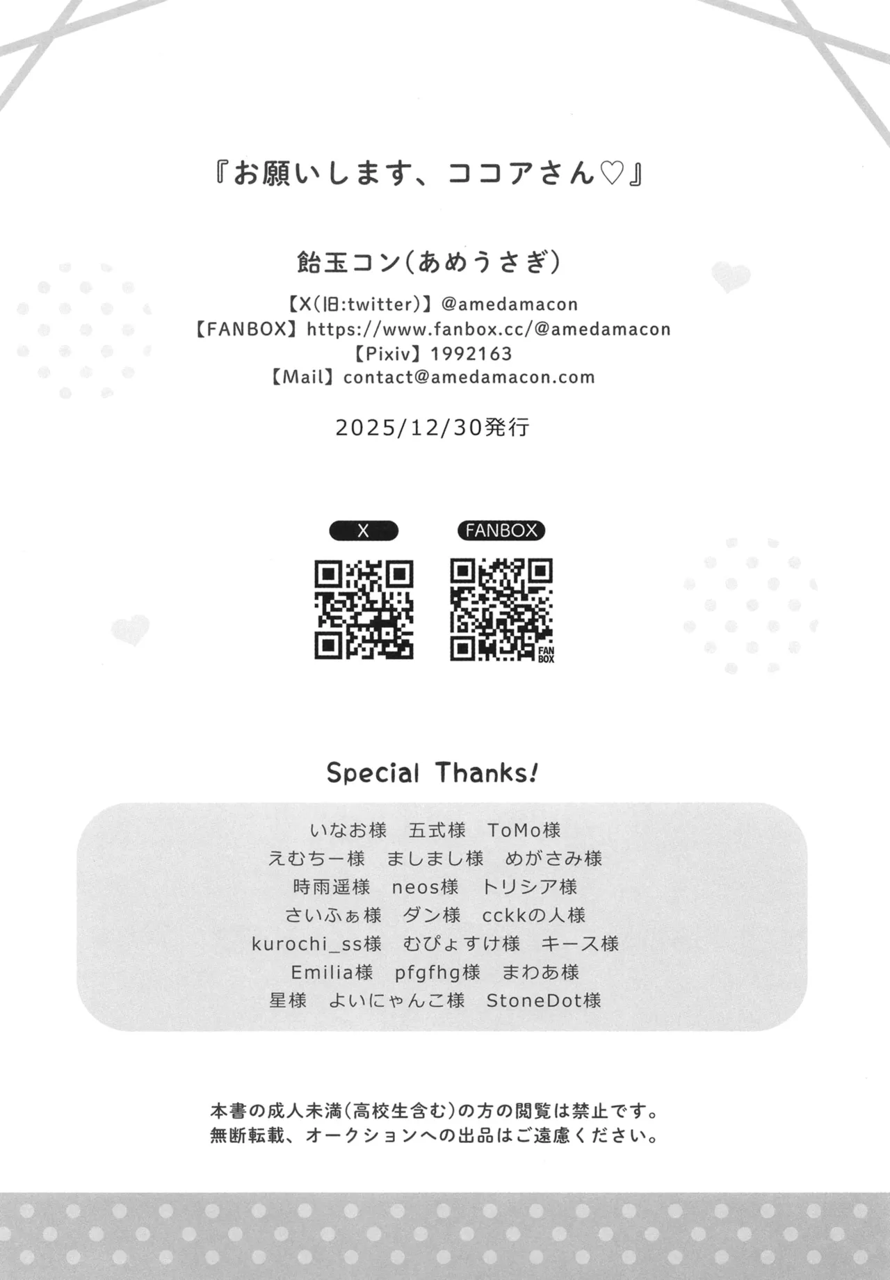 お願いします、ココアさん Page.13