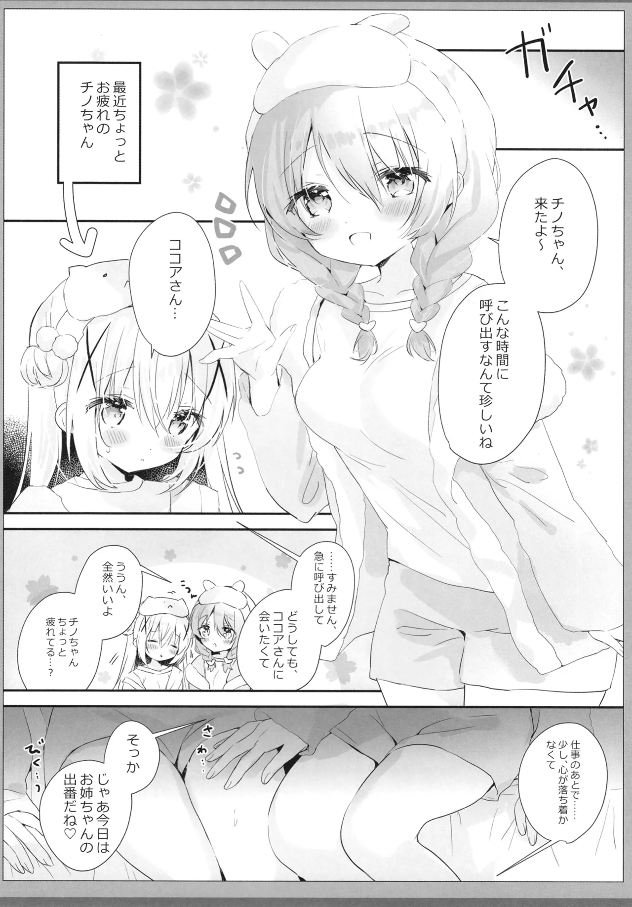 お願いします、ココアさん Page.4