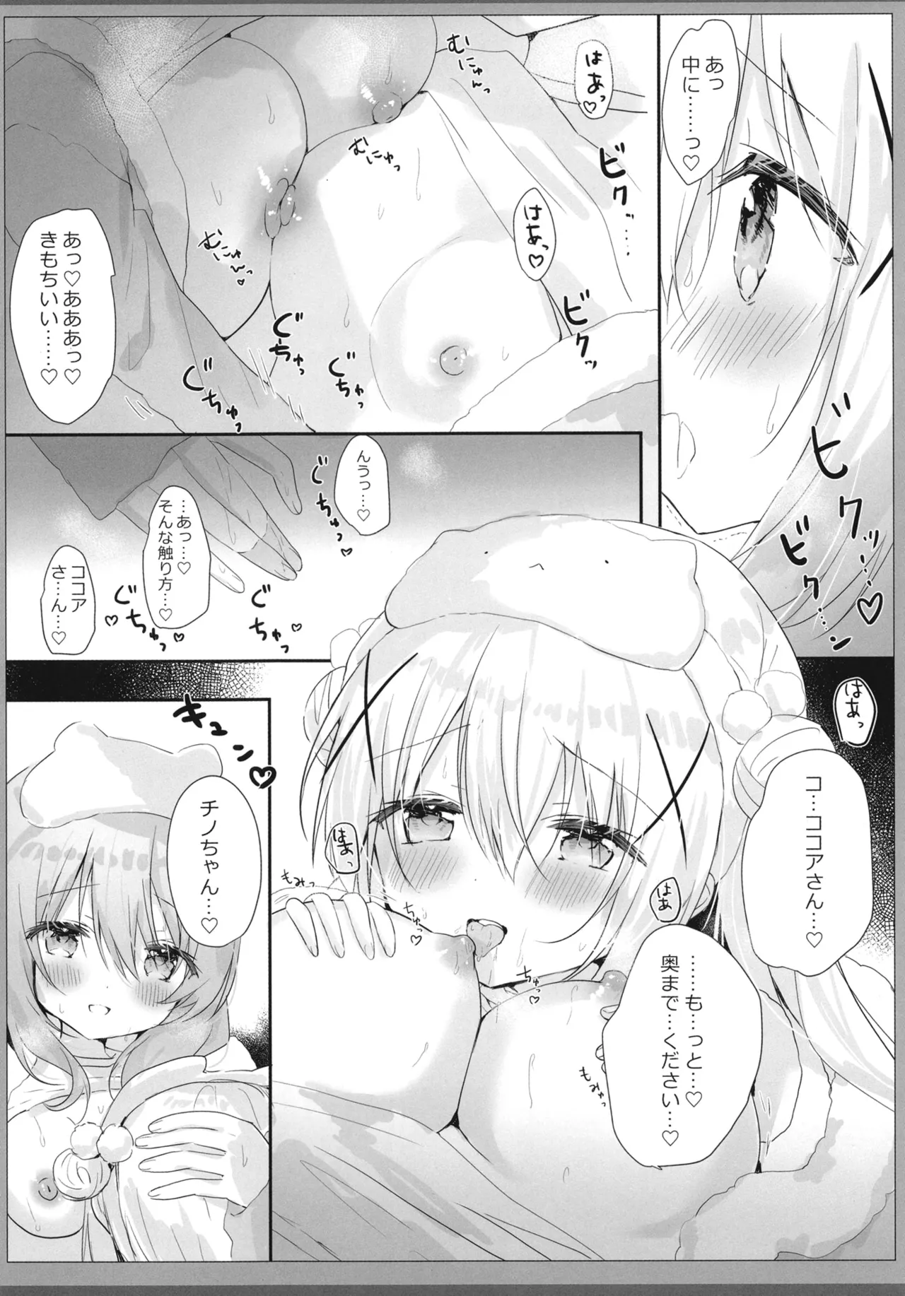 お願いします、ココアさん Page.7