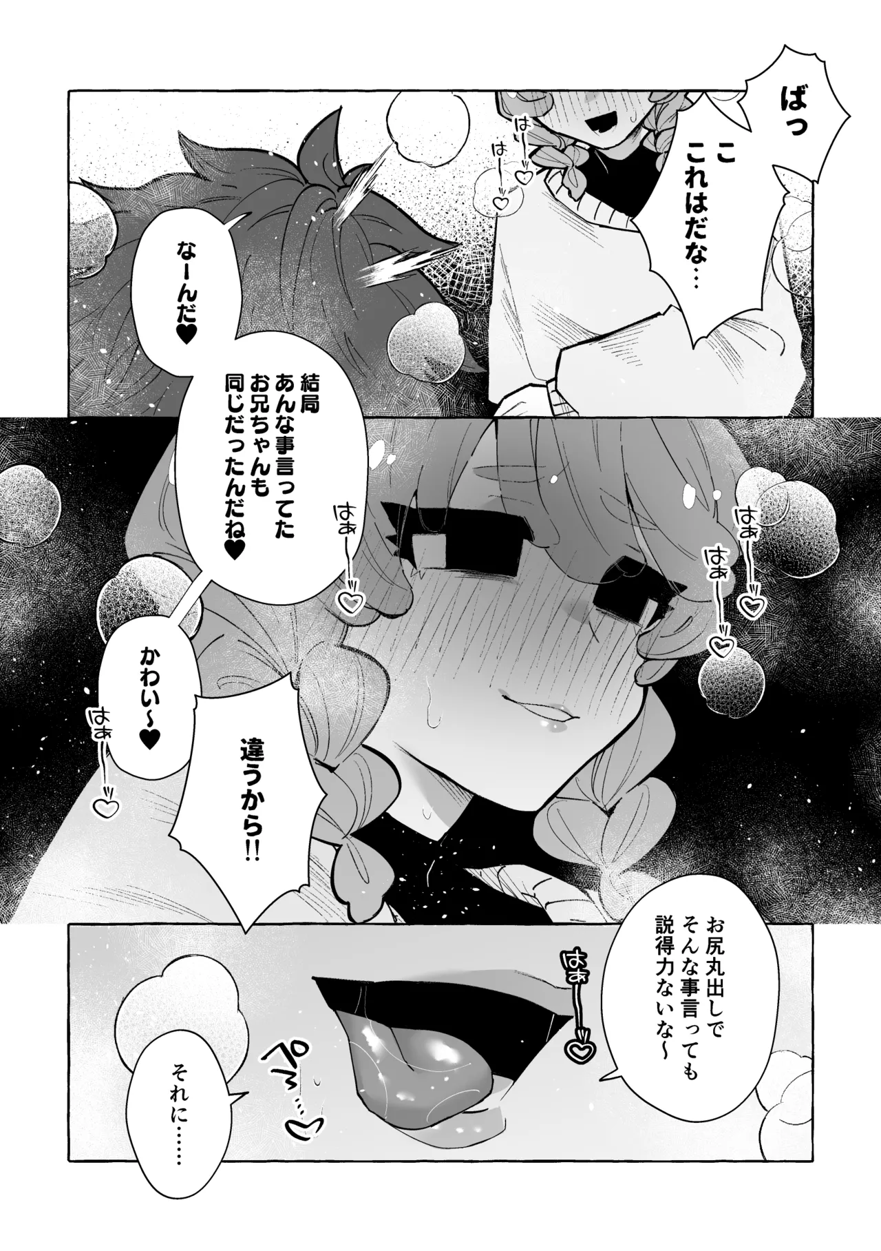 男に戻ってもやっぱり兄は妹ちんぽの虜♡ Page.12