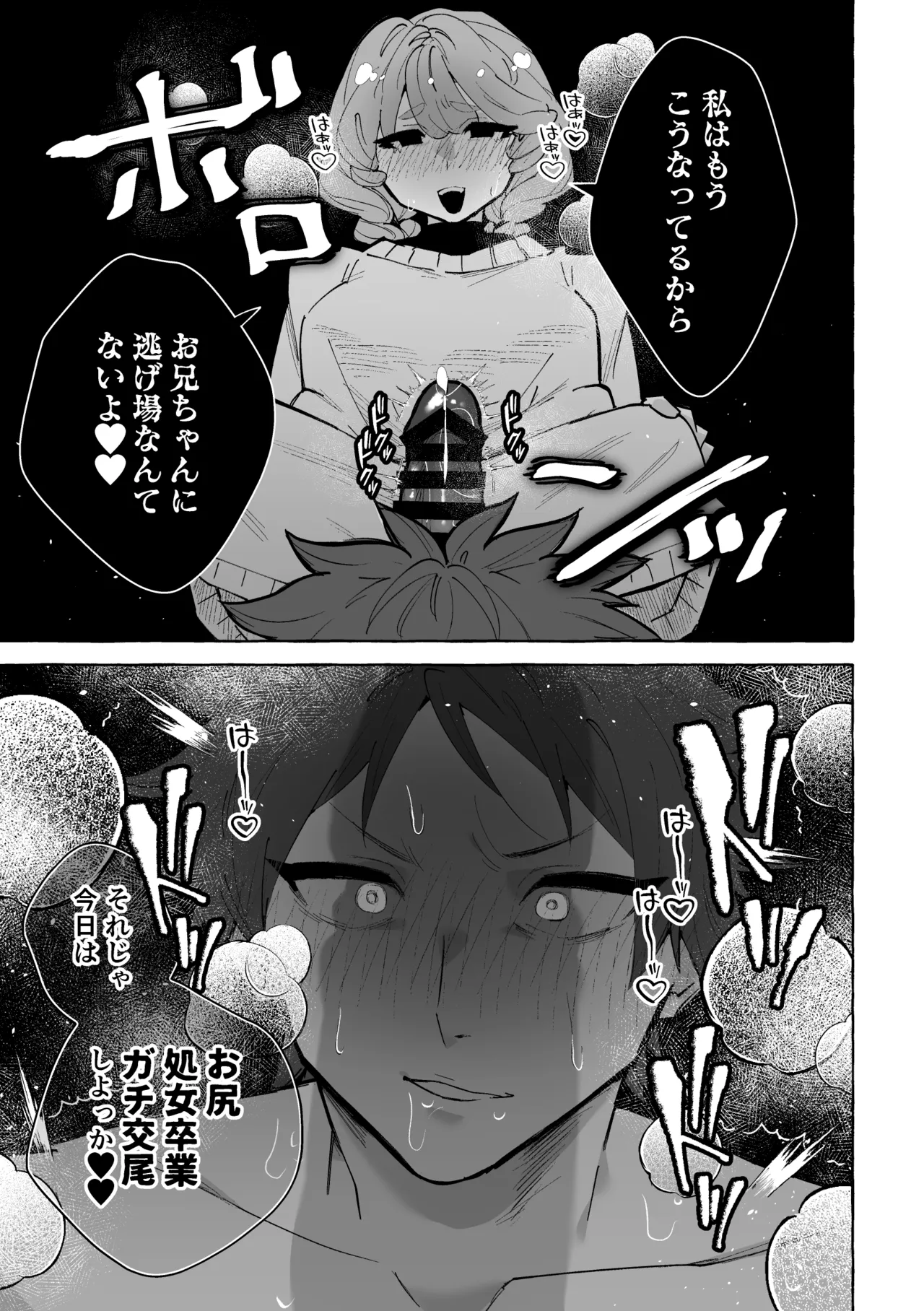 男に戻ってもやっぱり兄は妹ちんぽの虜♡ Page.13