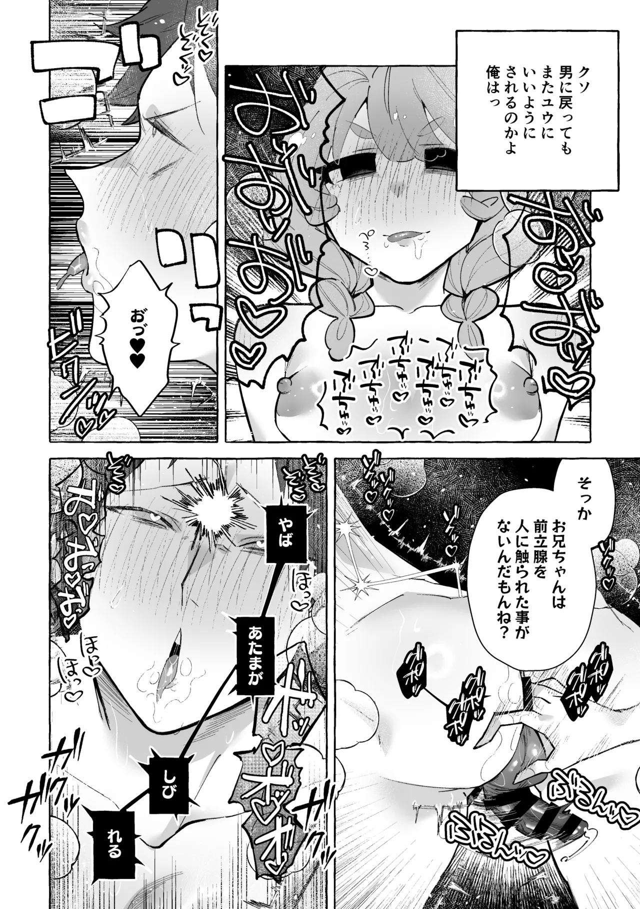 男に戻ってもやっぱり兄は妹ちんぽの虜♡ Page.16
