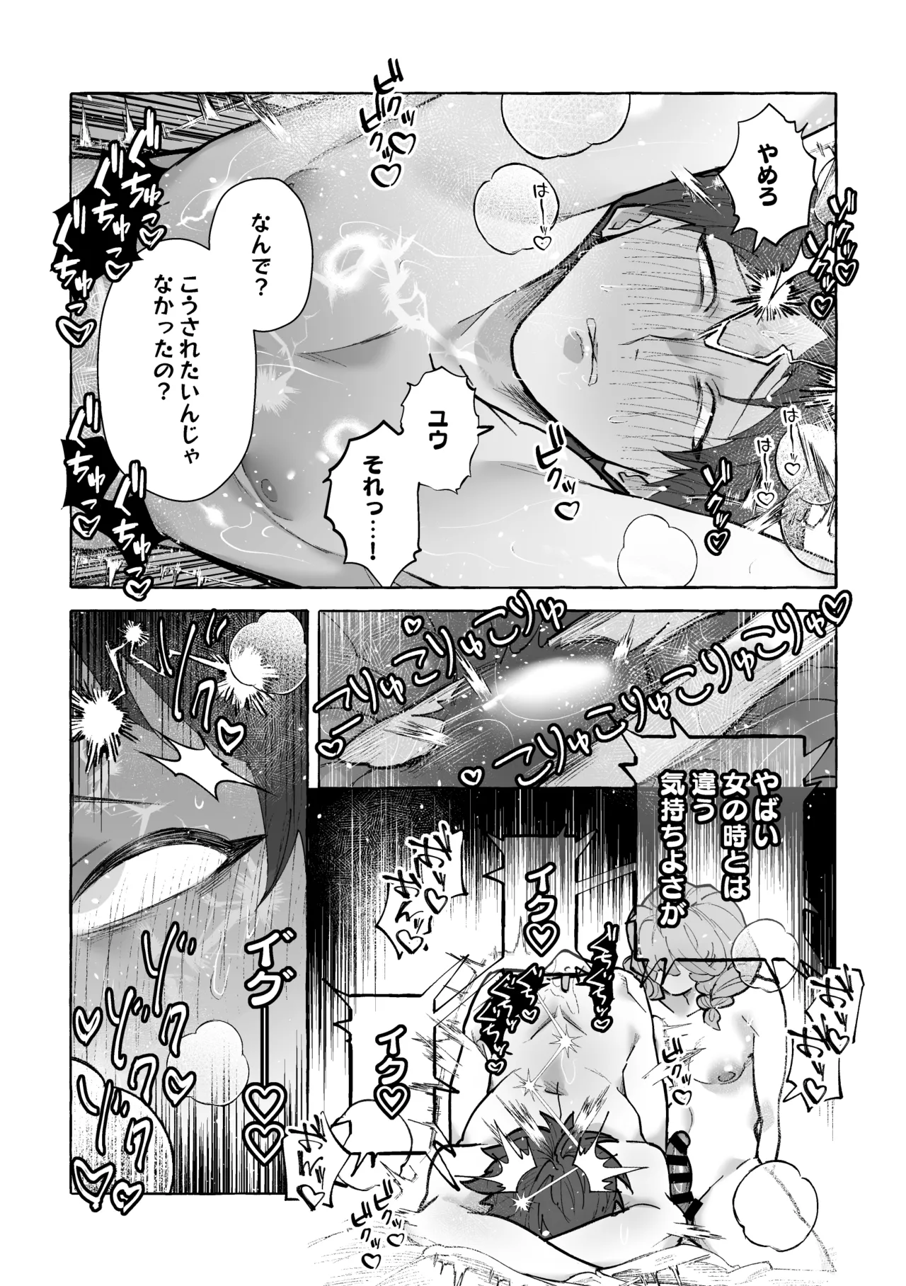 男に戻ってもやっぱり兄は妹ちんぽの虜♡ Page.17
