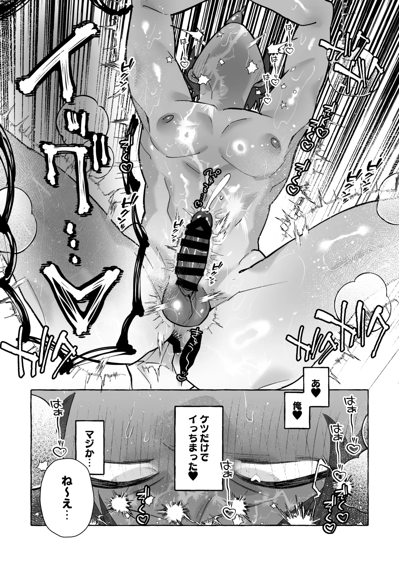 男に戻ってもやっぱり兄は妹ちんぽの虜♡ Page.18