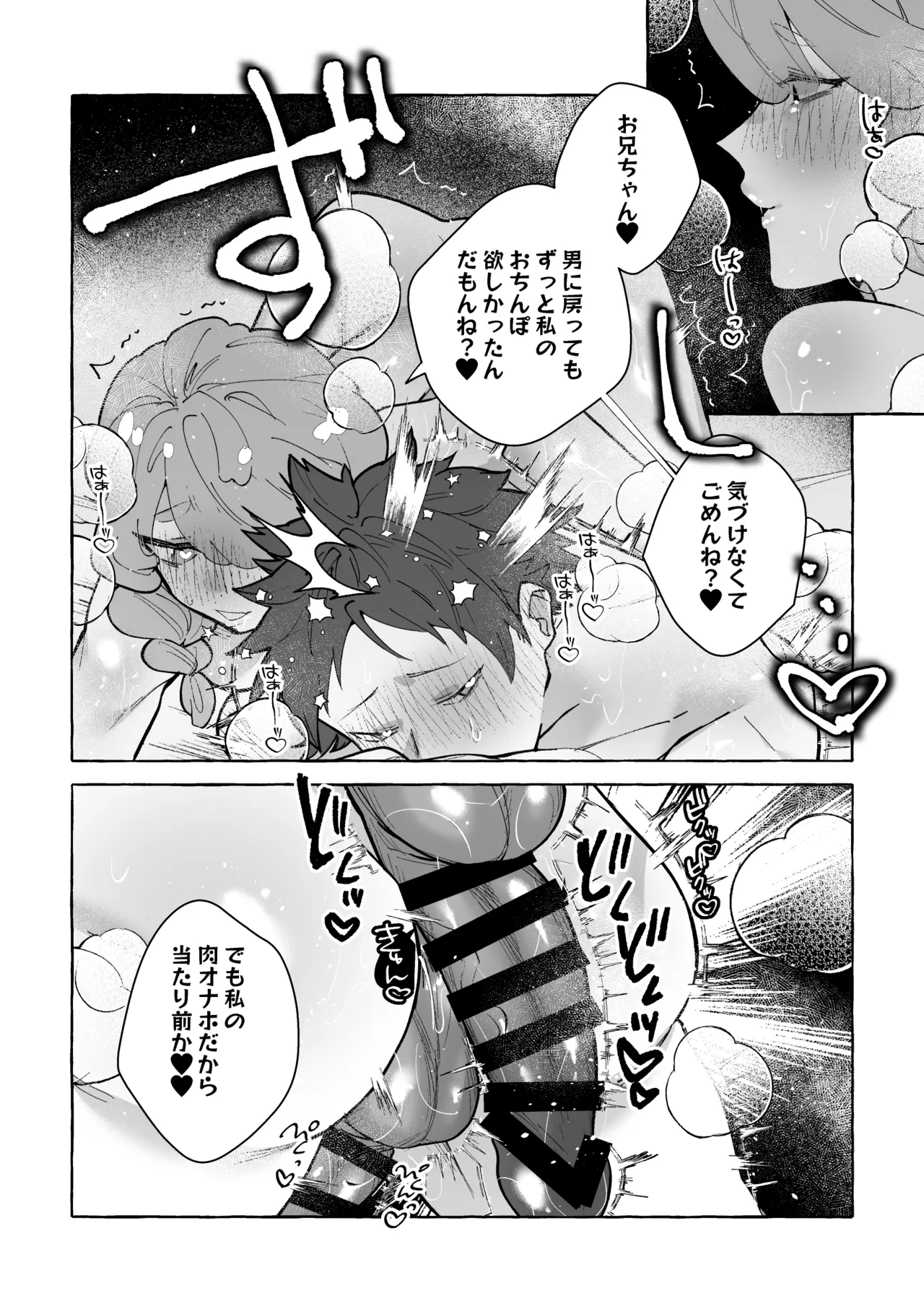 男に戻ってもやっぱり兄は妹ちんぽの虜♡ Page.20