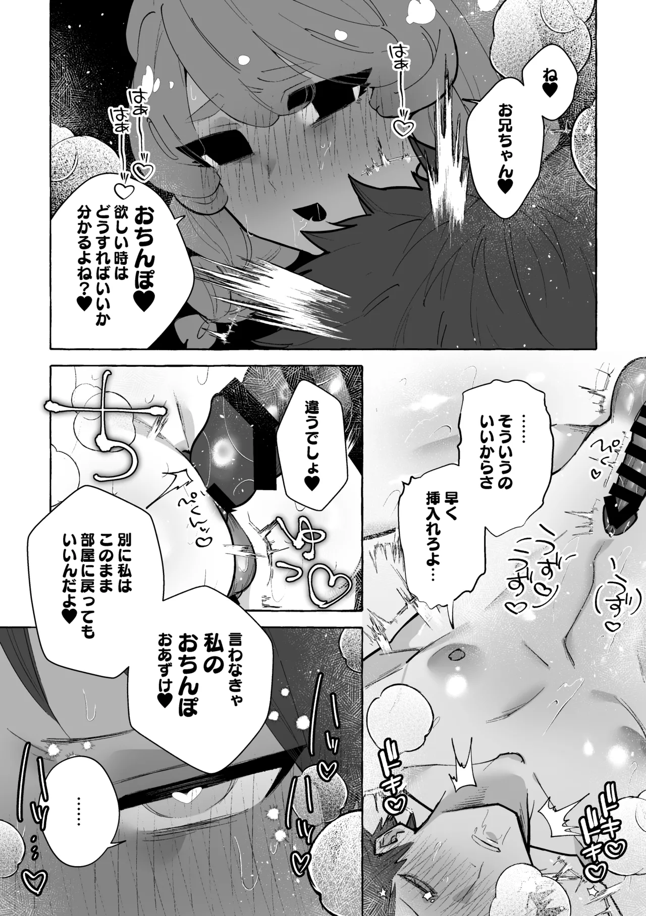 男に戻ってもやっぱり兄は妹ちんぽの虜♡ Page.21