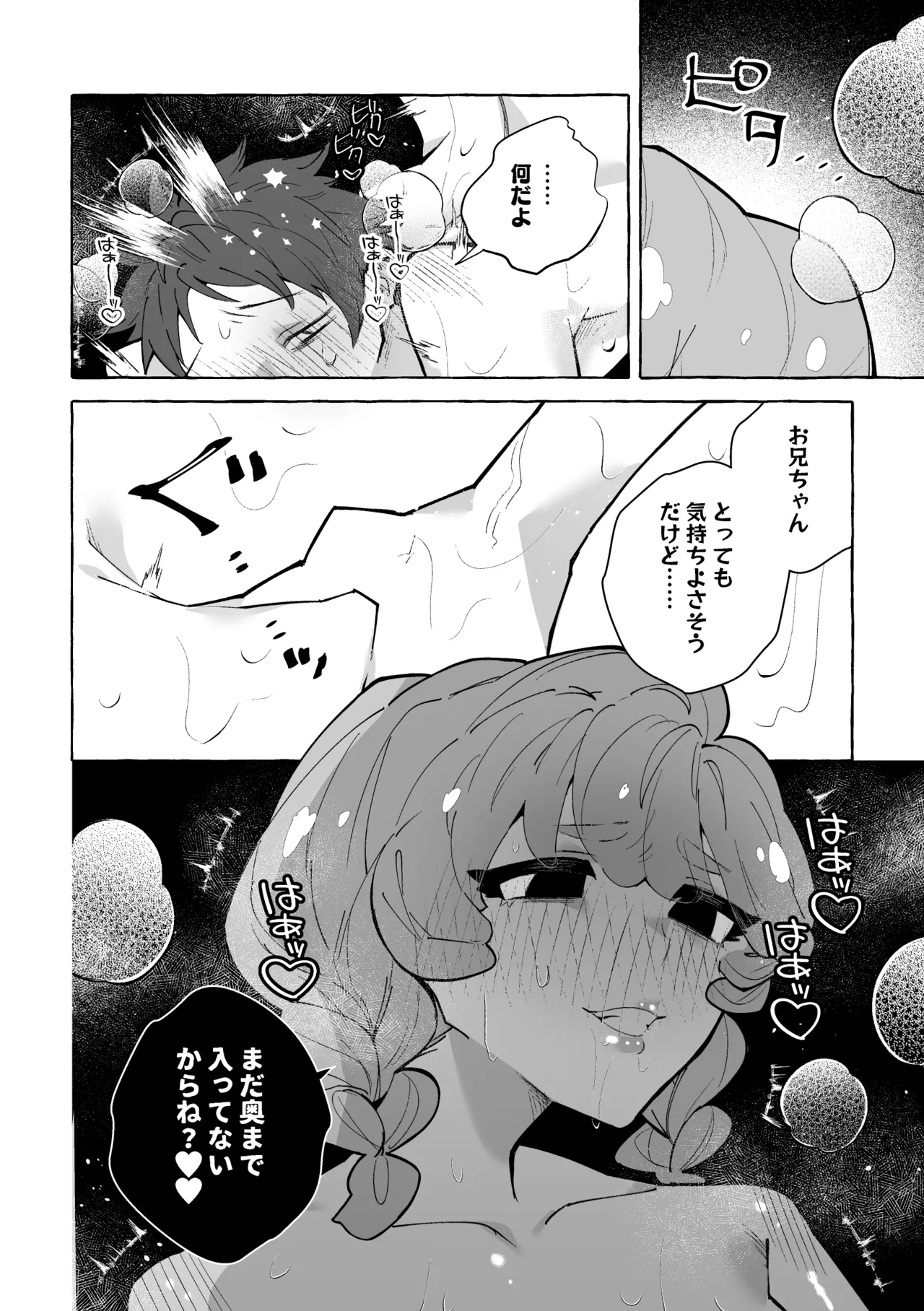男に戻ってもやっぱり兄は妹ちんぽの虜♡ Page.26