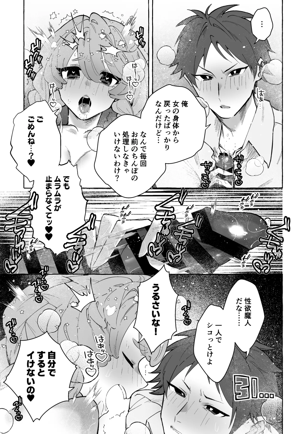 男に戻ってもやっぱり兄は妹ちんぽの虜♡ Page.3