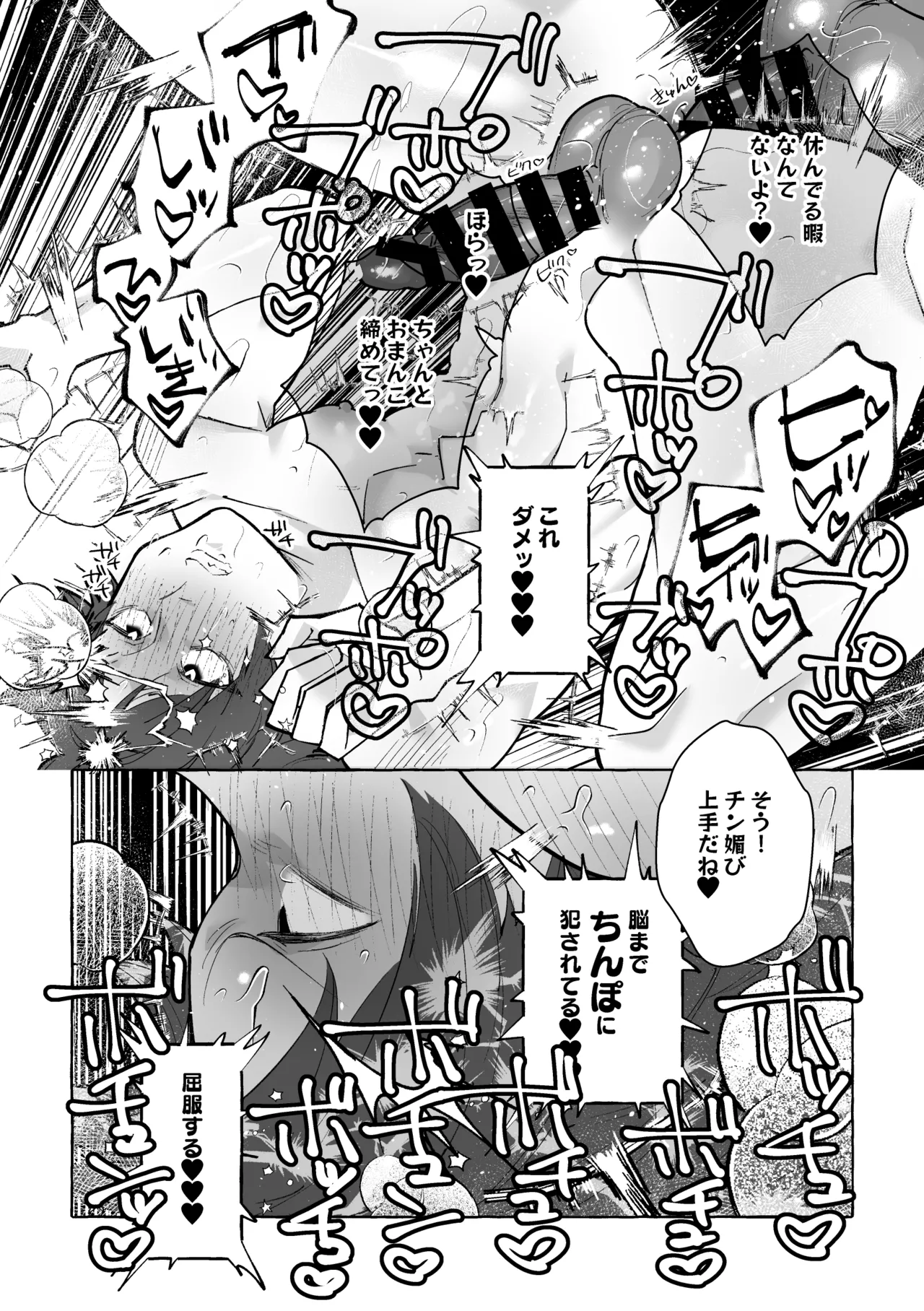 男に戻ってもやっぱり兄は妹ちんぽの虜♡ Page.30