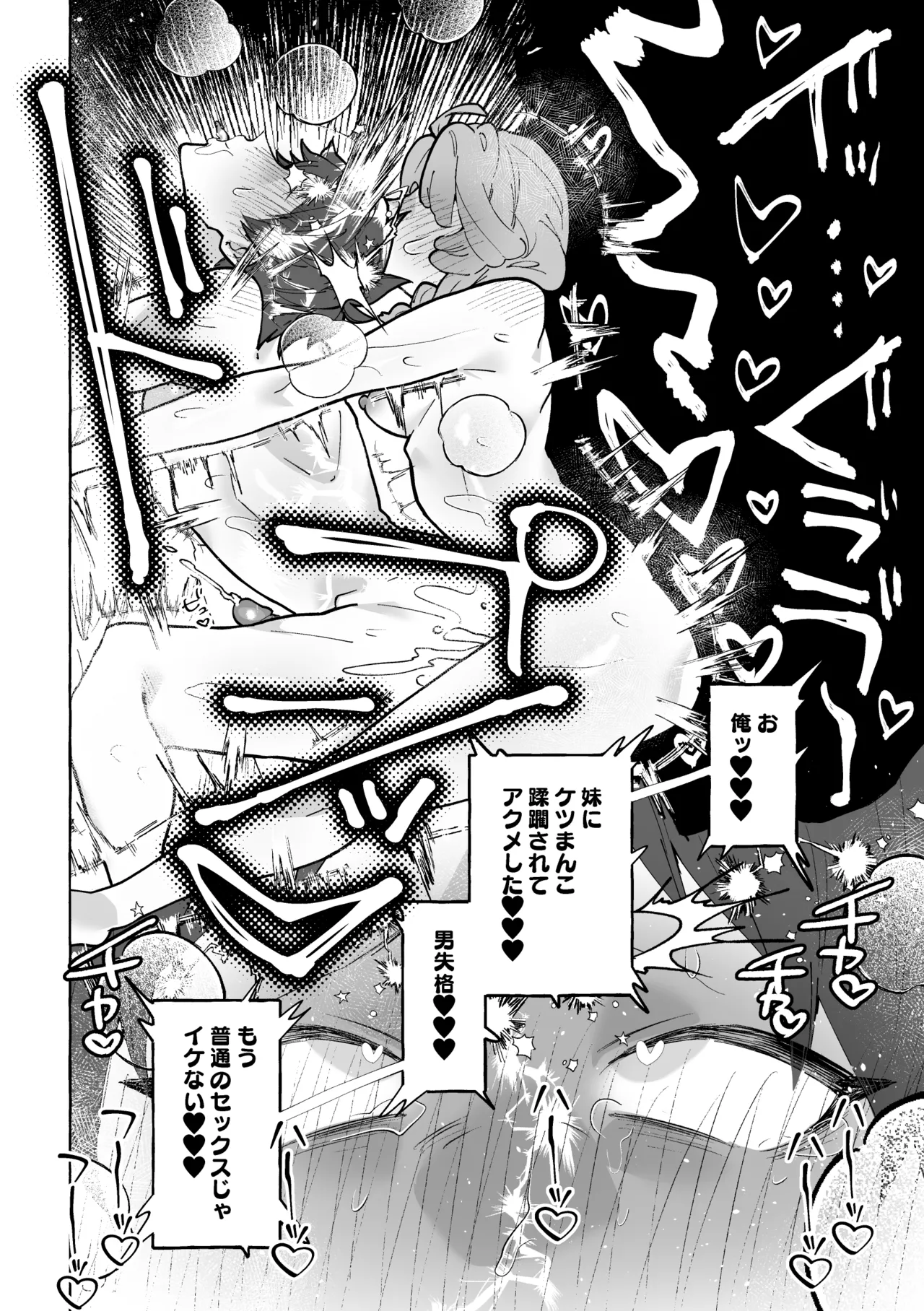 男に戻ってもやっぱり兄は妹ちんぽの虜♡ Page.32