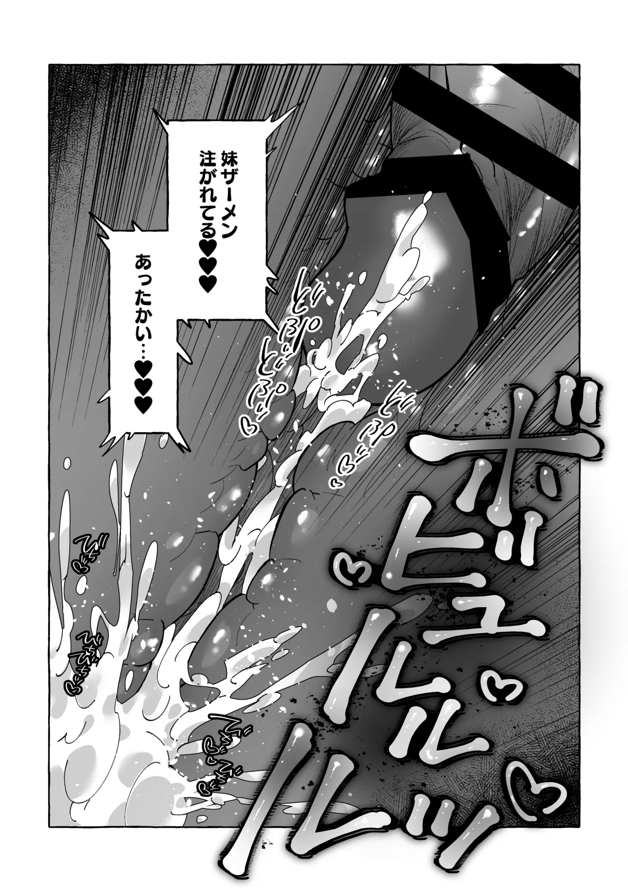 男に戻ってもやっぱり兄は妹ちんぽの虜♡ Page.33