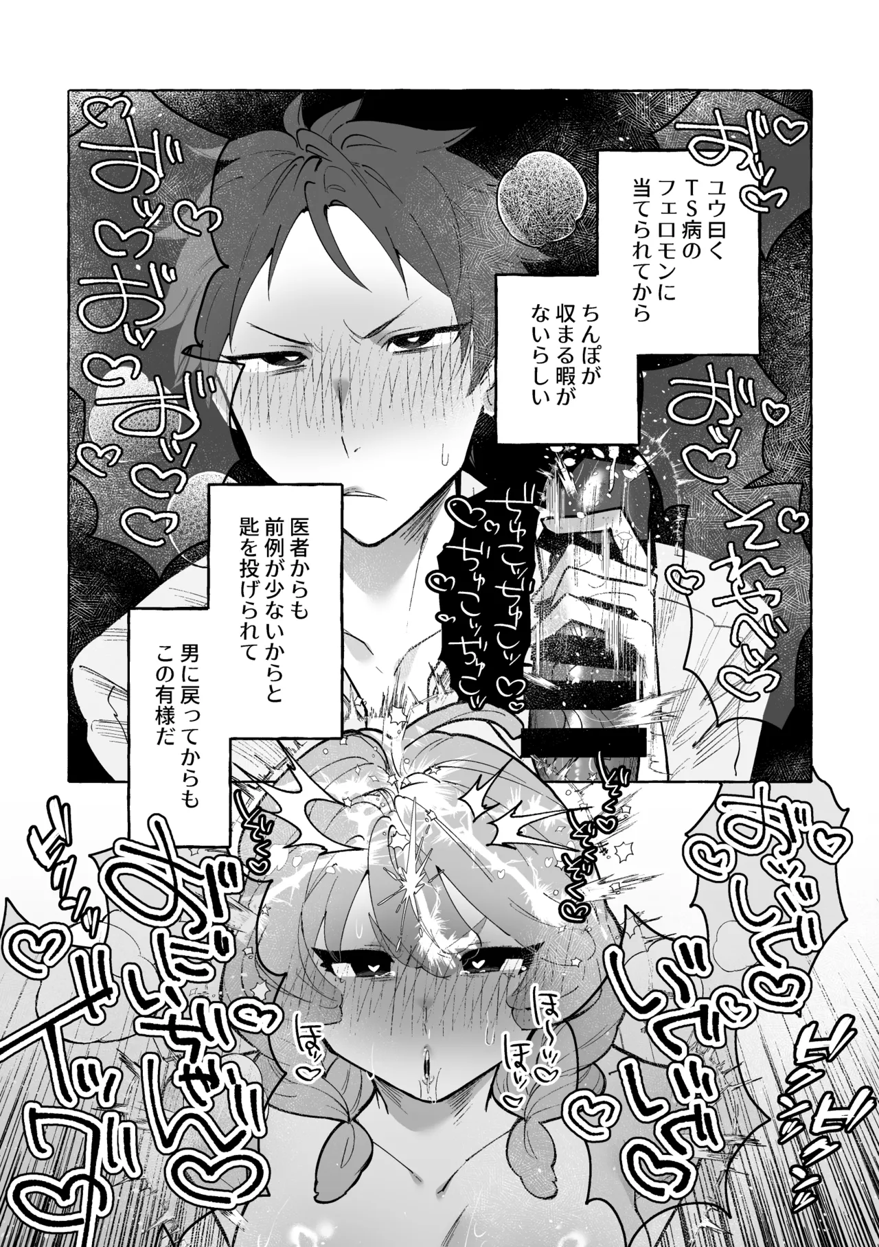男に戻ってもやっぱり兄は妹ちんぽの虜♡ Page.5