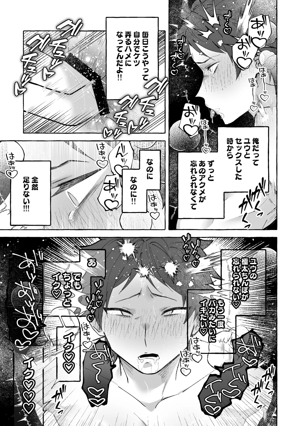男に戻ってもやっぱり兄は妹ちんぽの虜♡ Page.9