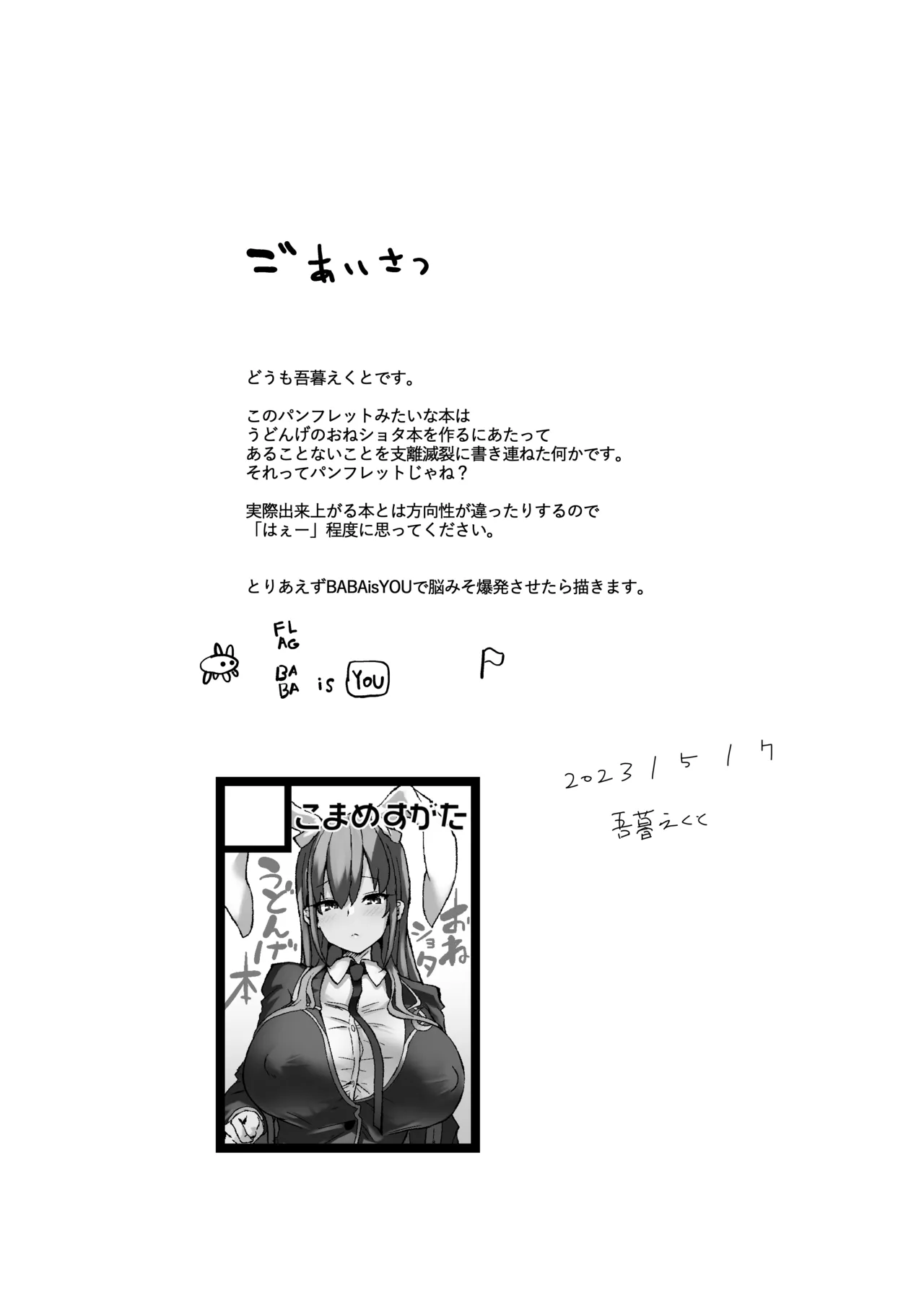 うどんげ準備本 Page.2