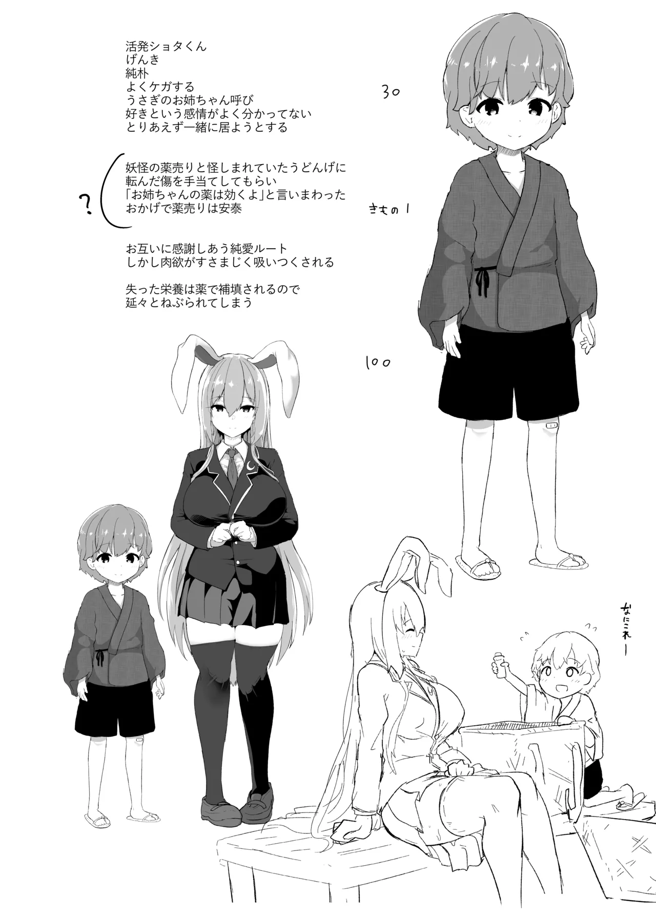 うどんげ準備本 Page.5