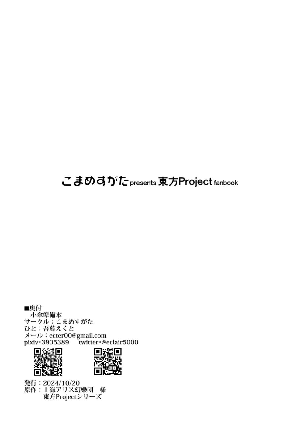 小傘準備本 Page.10