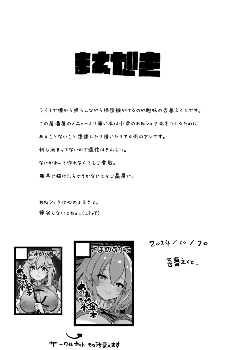 小傘準備本 Page.2