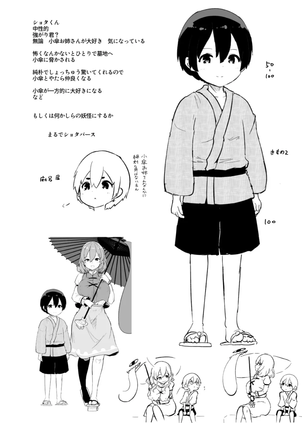 小傘準備本 Page.5