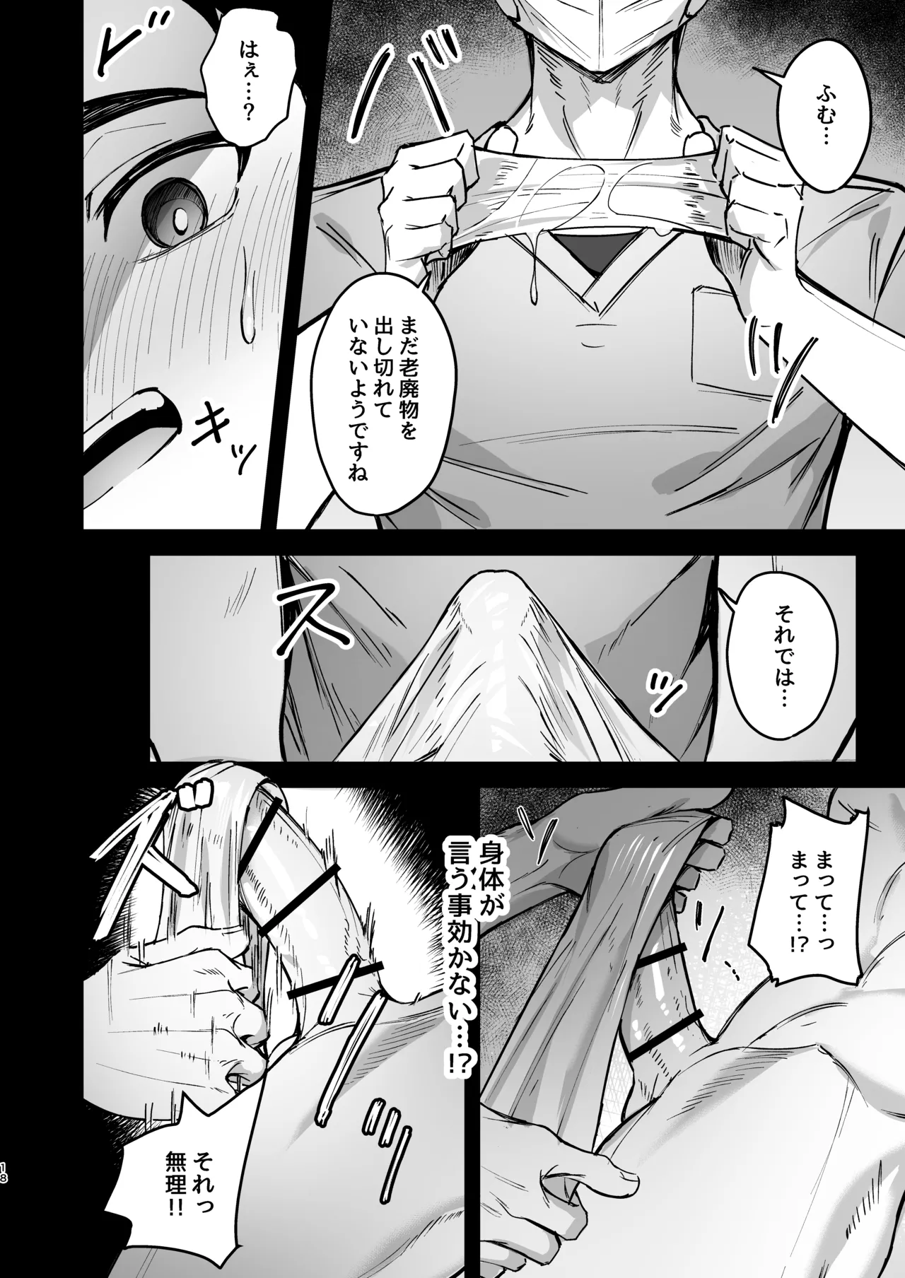 心と身体のほぐしやさん Page.17