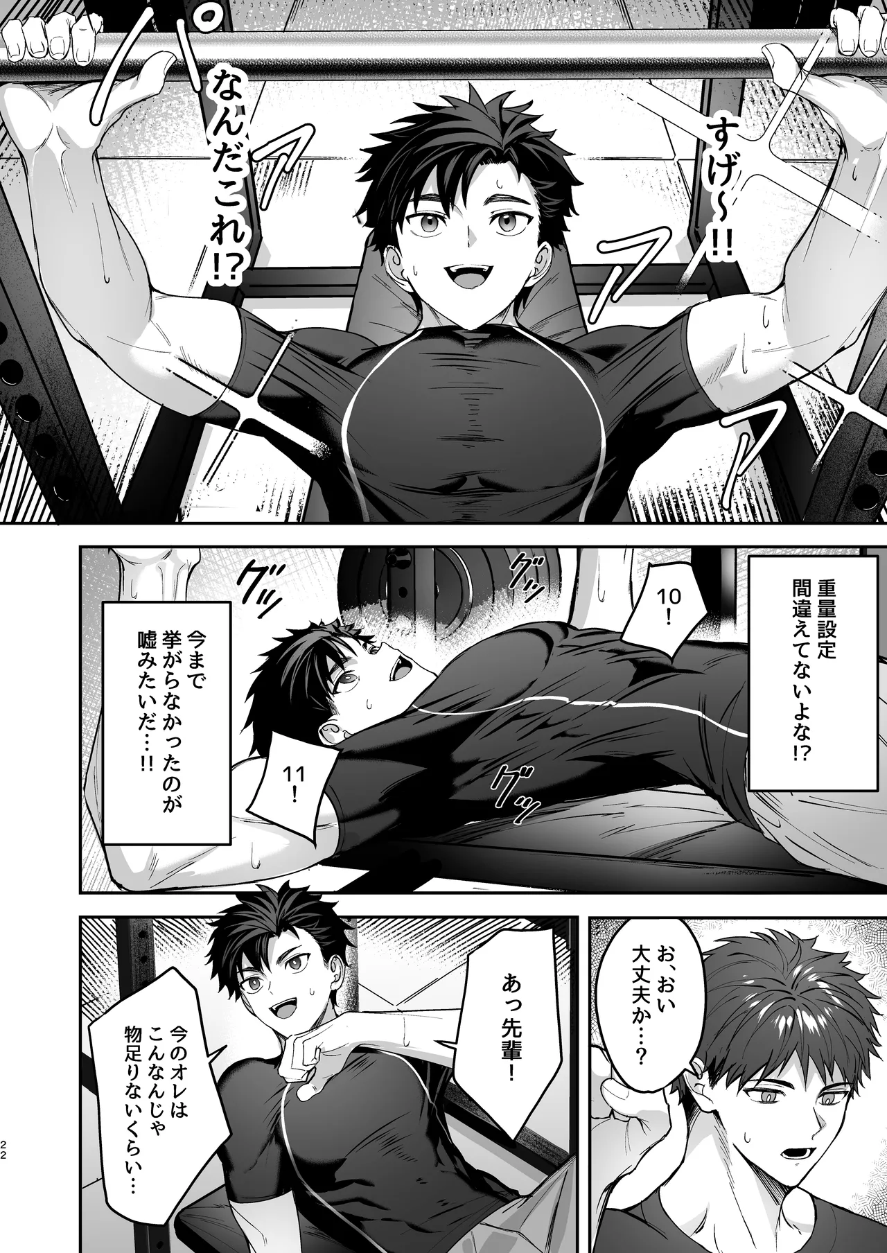 心と身体のほぐしやさん Page.21