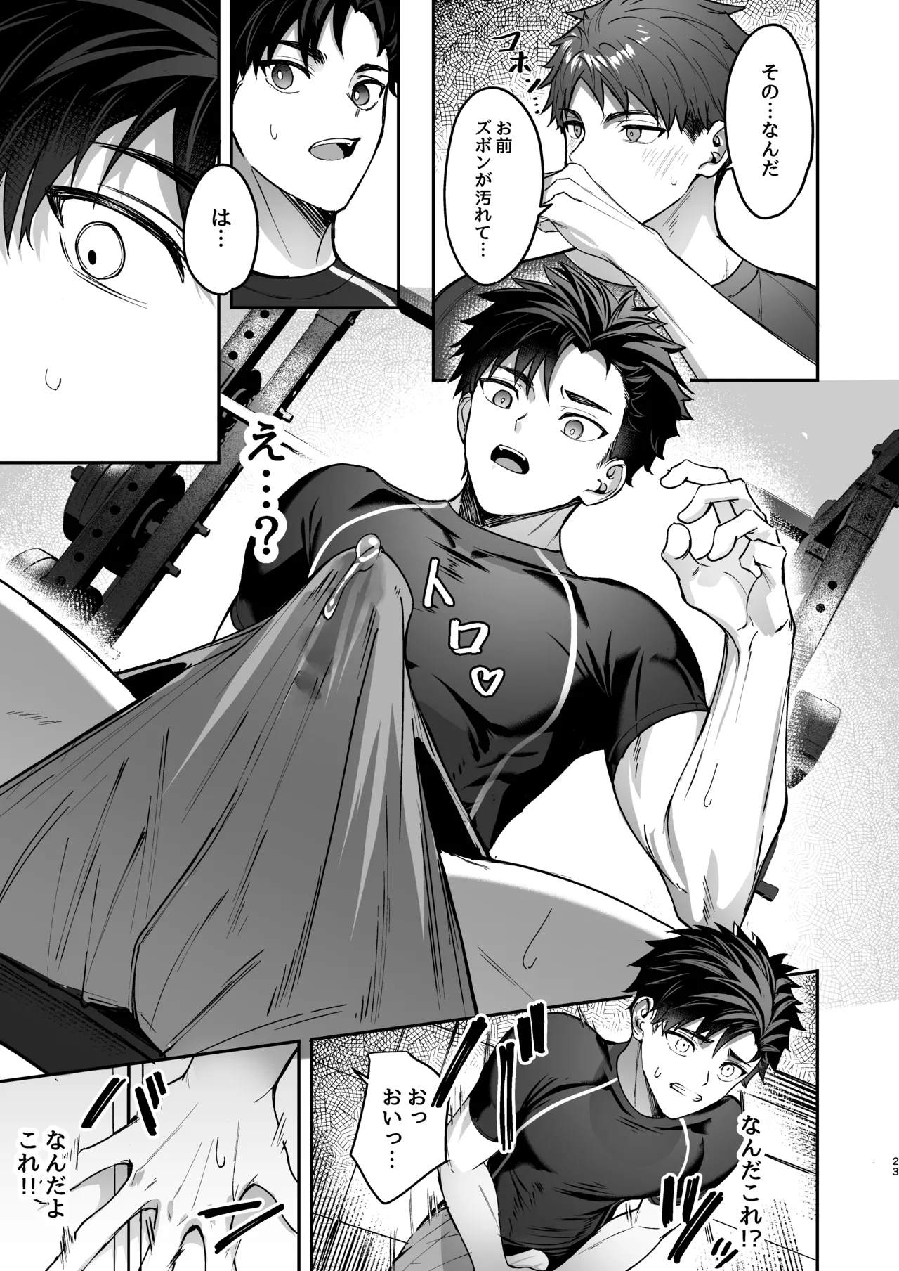 心と身体のほぐしやさん Page.22