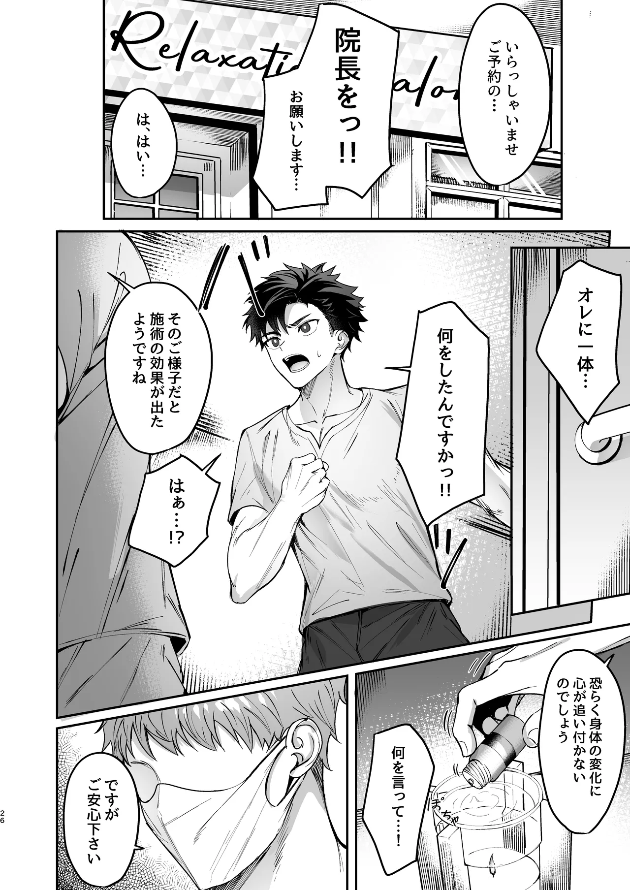 心と身体のほぐしやさん Page.25