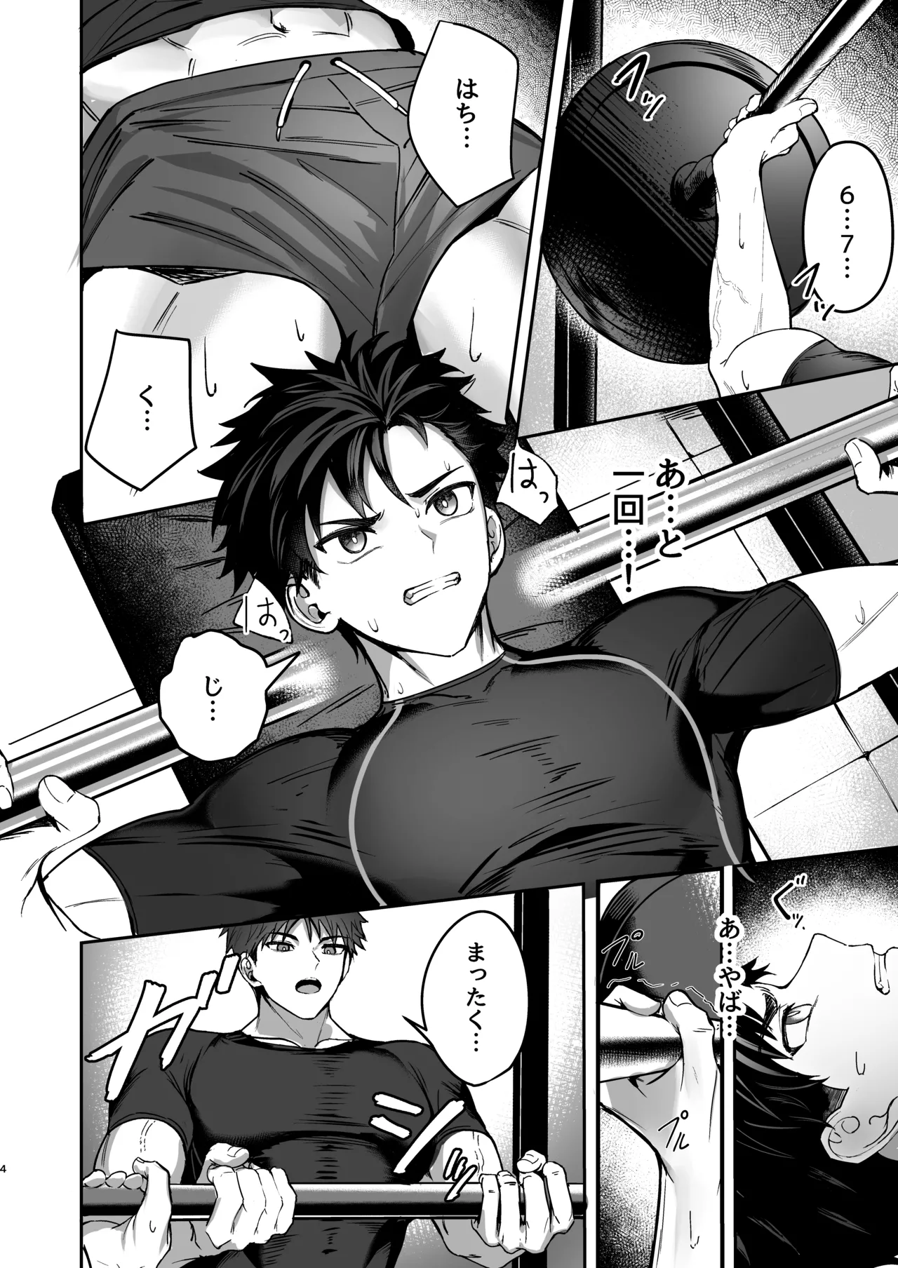 心と身体のほぐしやさん Page.3