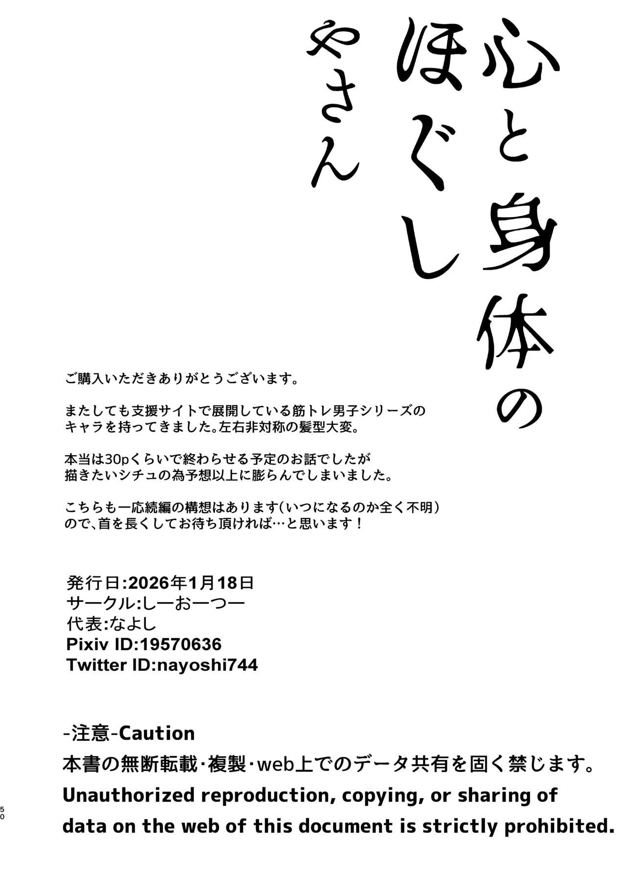 心と身体のほぐしやさん Page.49