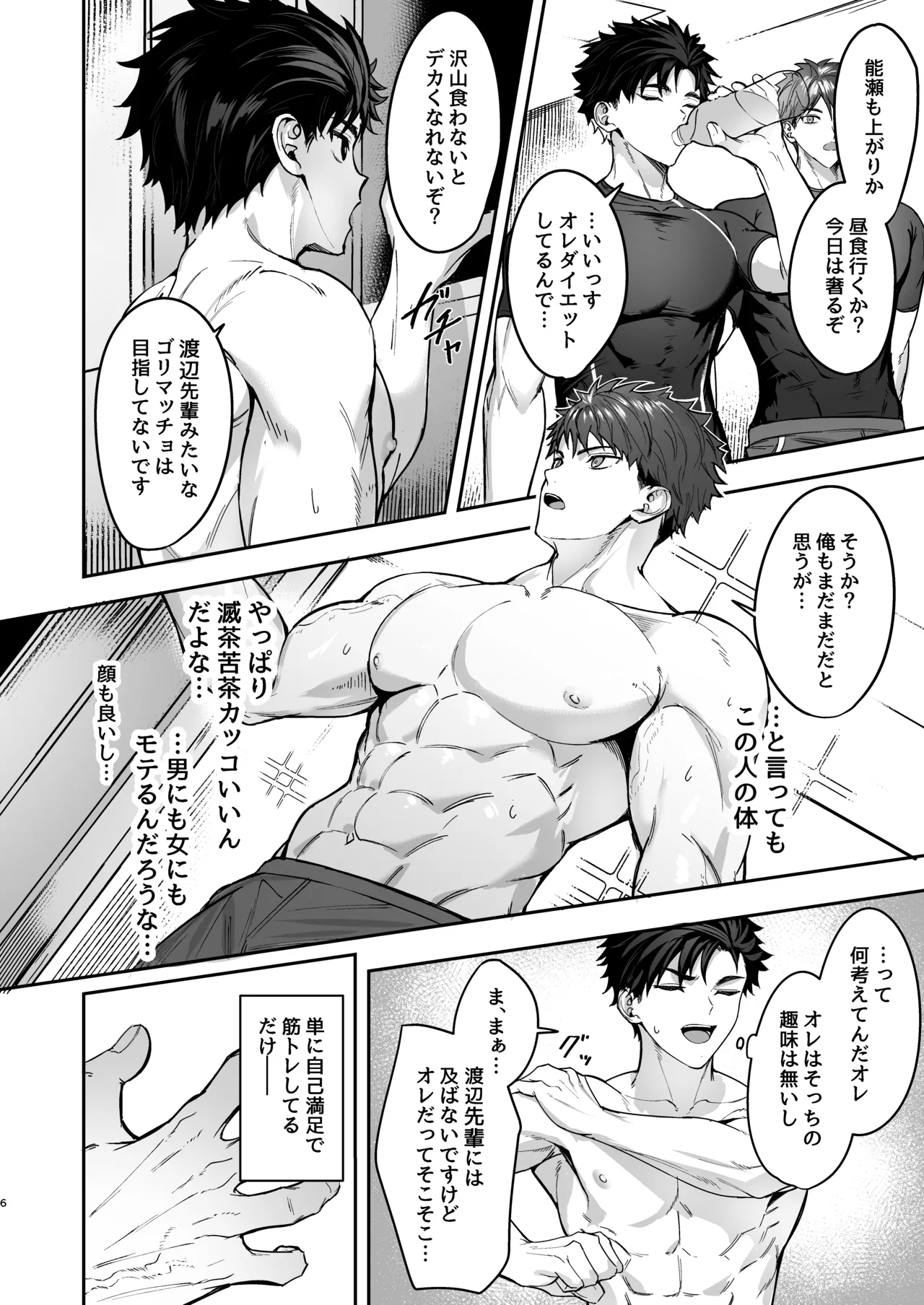 心と身体のほぐしやさん Page.5