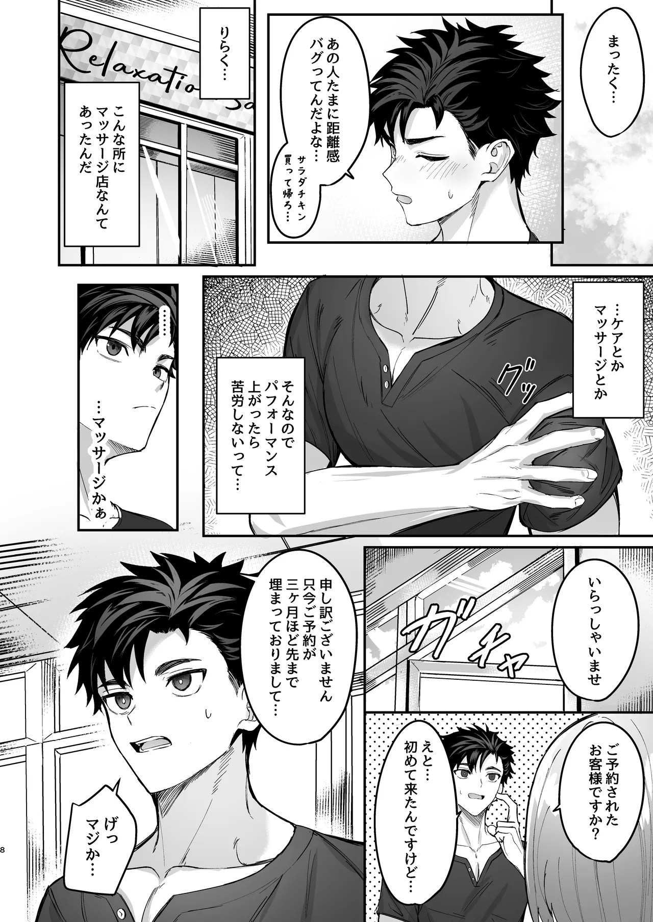 心と身体のほぐしやさん Page.7