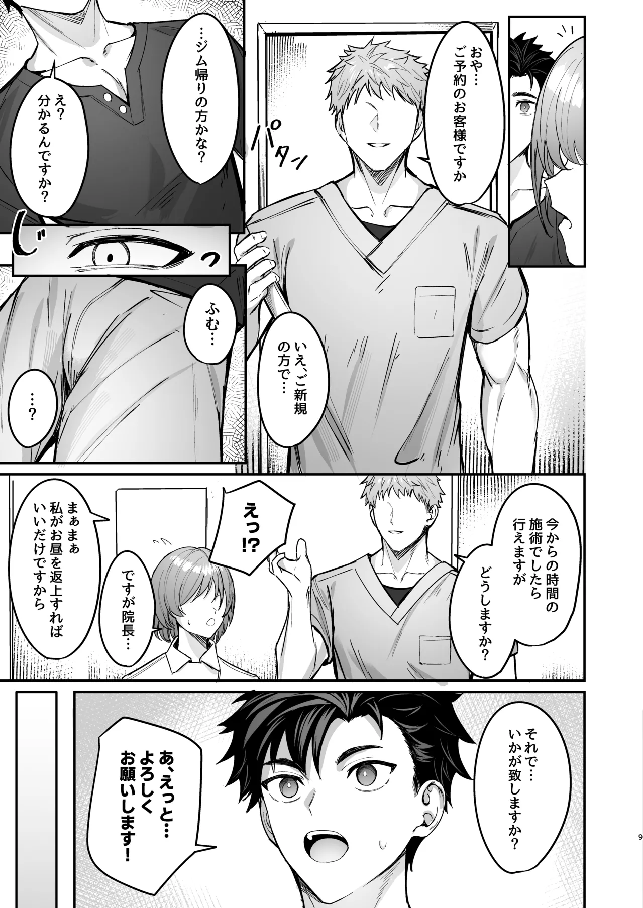 心と身体のほぐしやさん Page.8