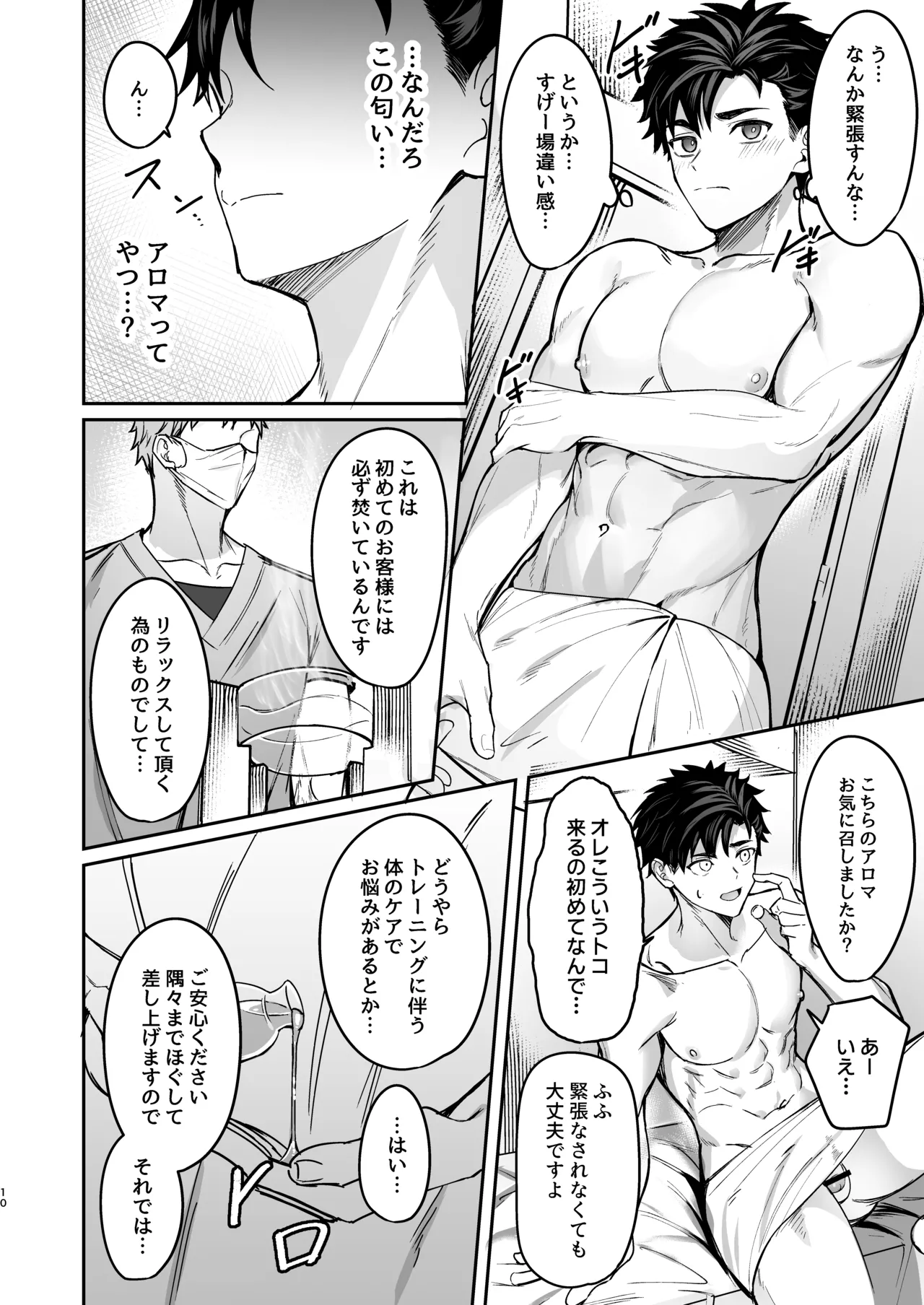 心と身体のほぐしやさん Page.9