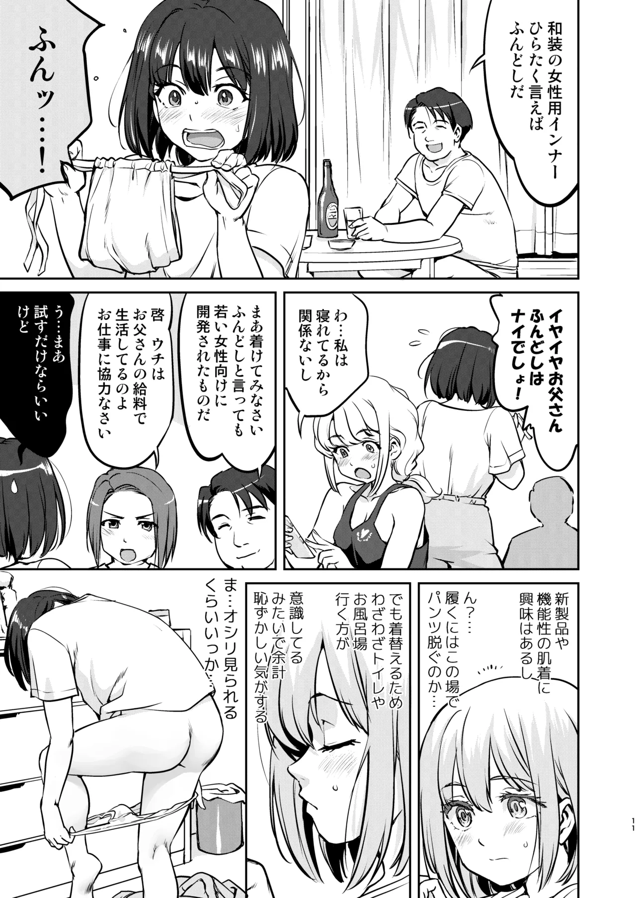 彼とふんどしと私 Page.11