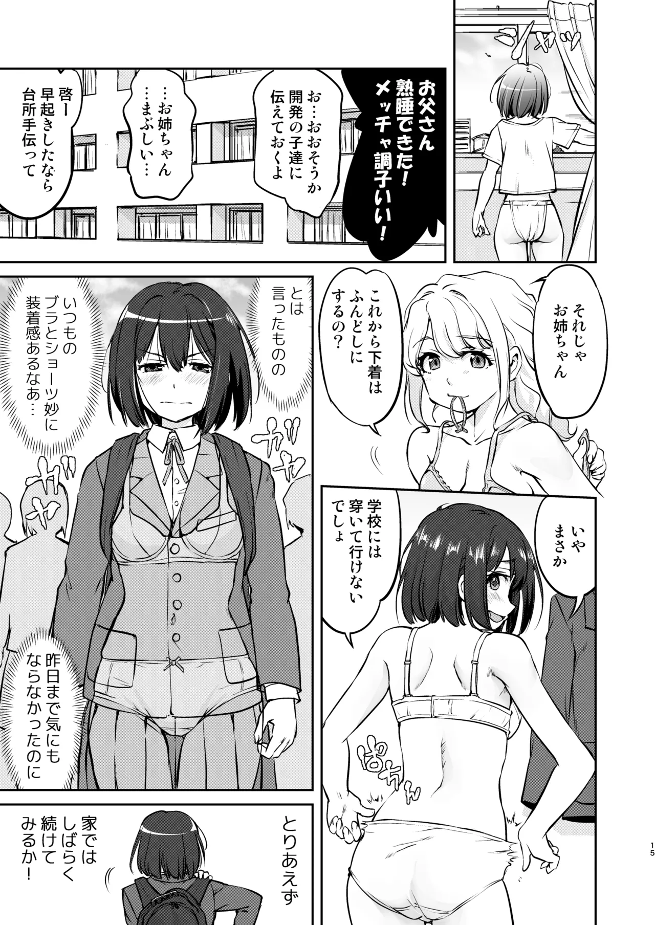 彼とふんどしと私 Page.15