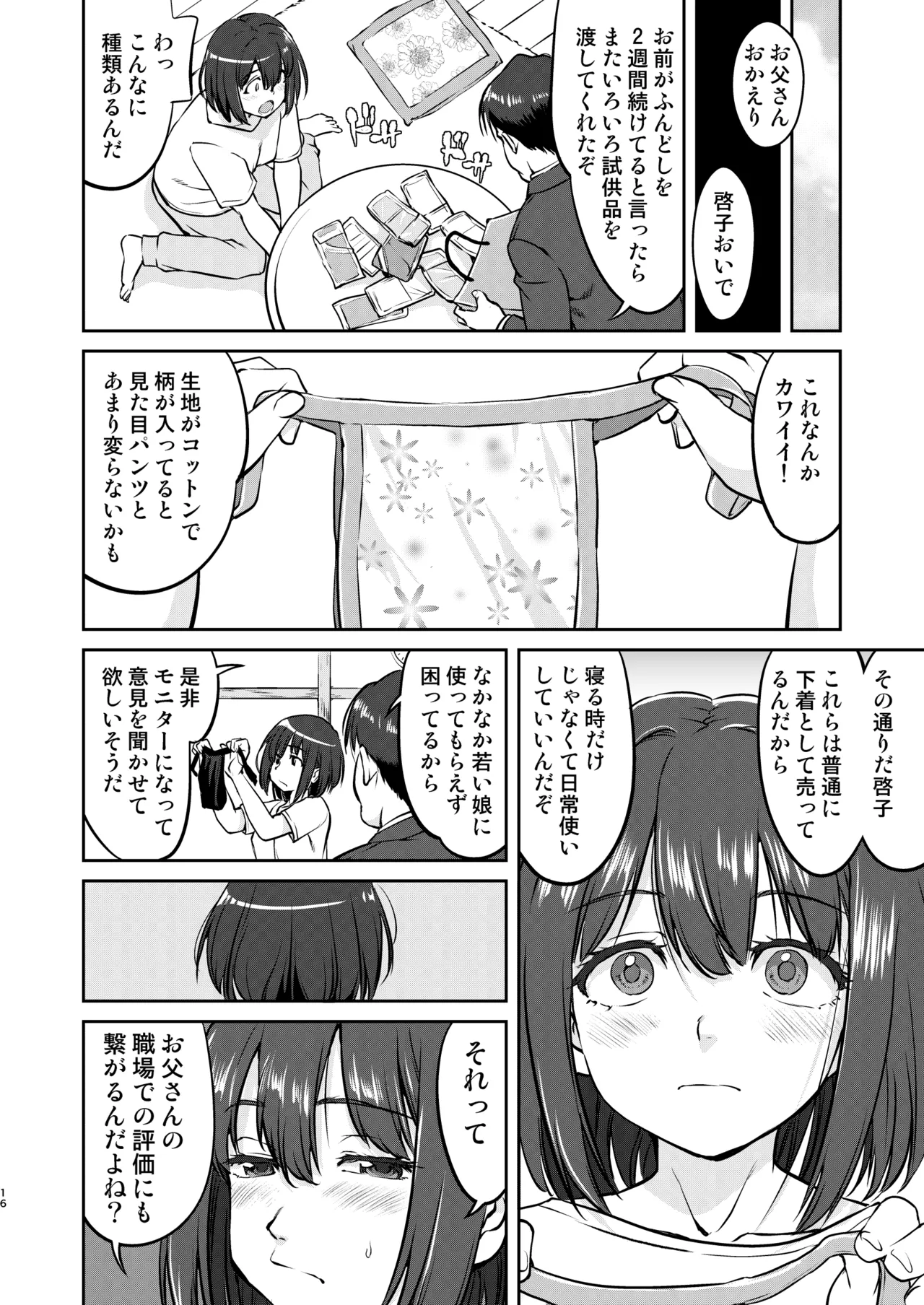 彼とふんどしと私 Page.16