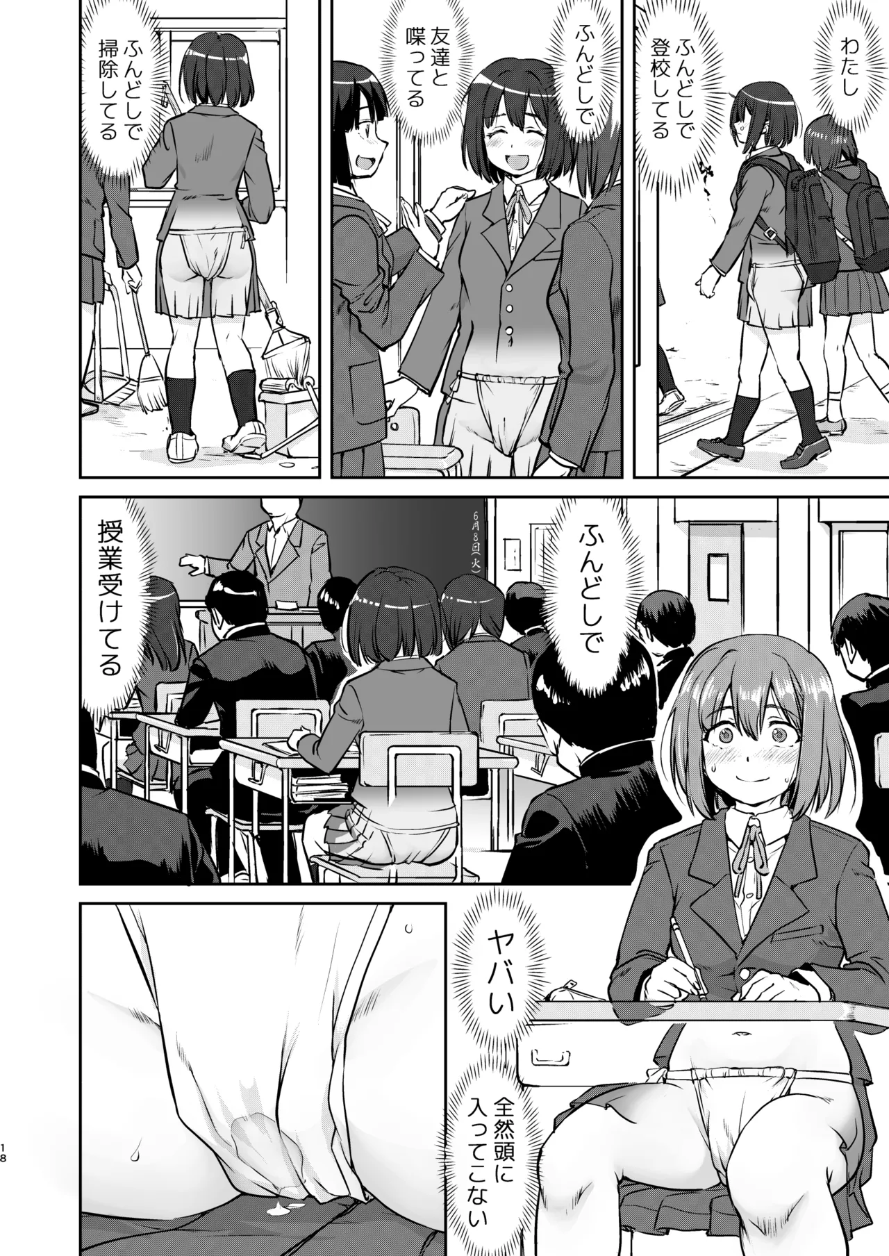 彼とふんどしと私 Page.18