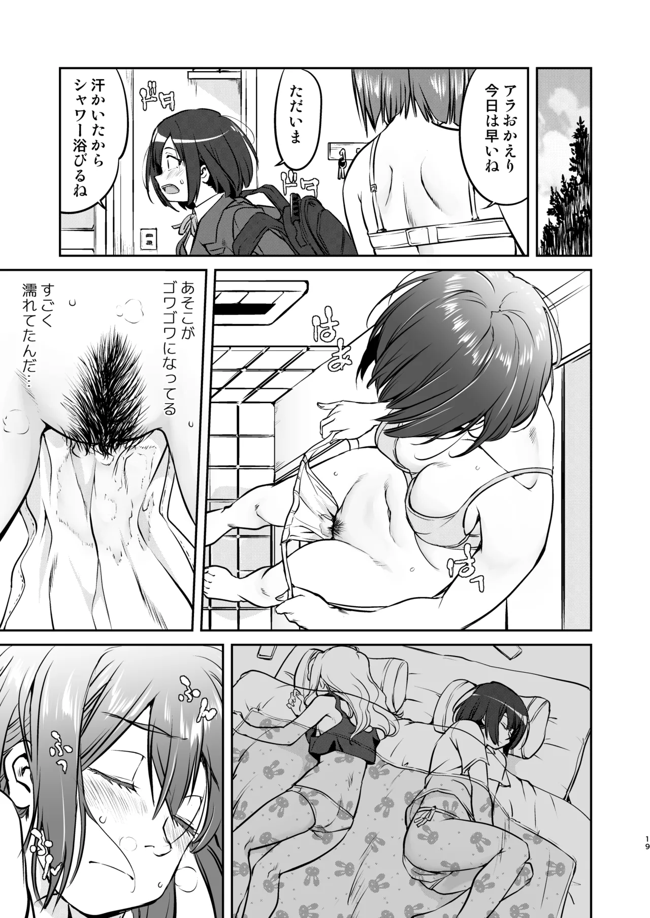 彼とふんどしと私 Page.19