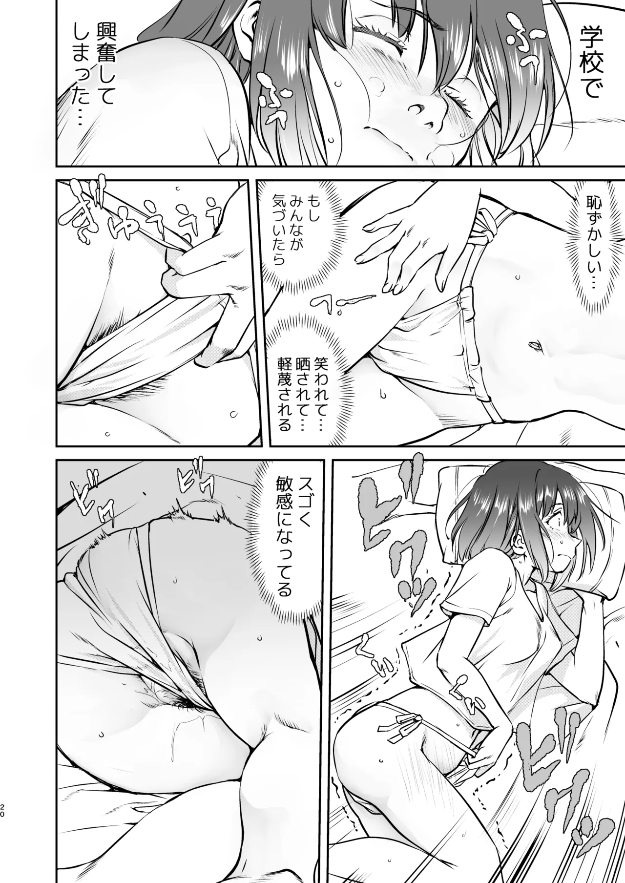 彼とふんどしと私 Page.20