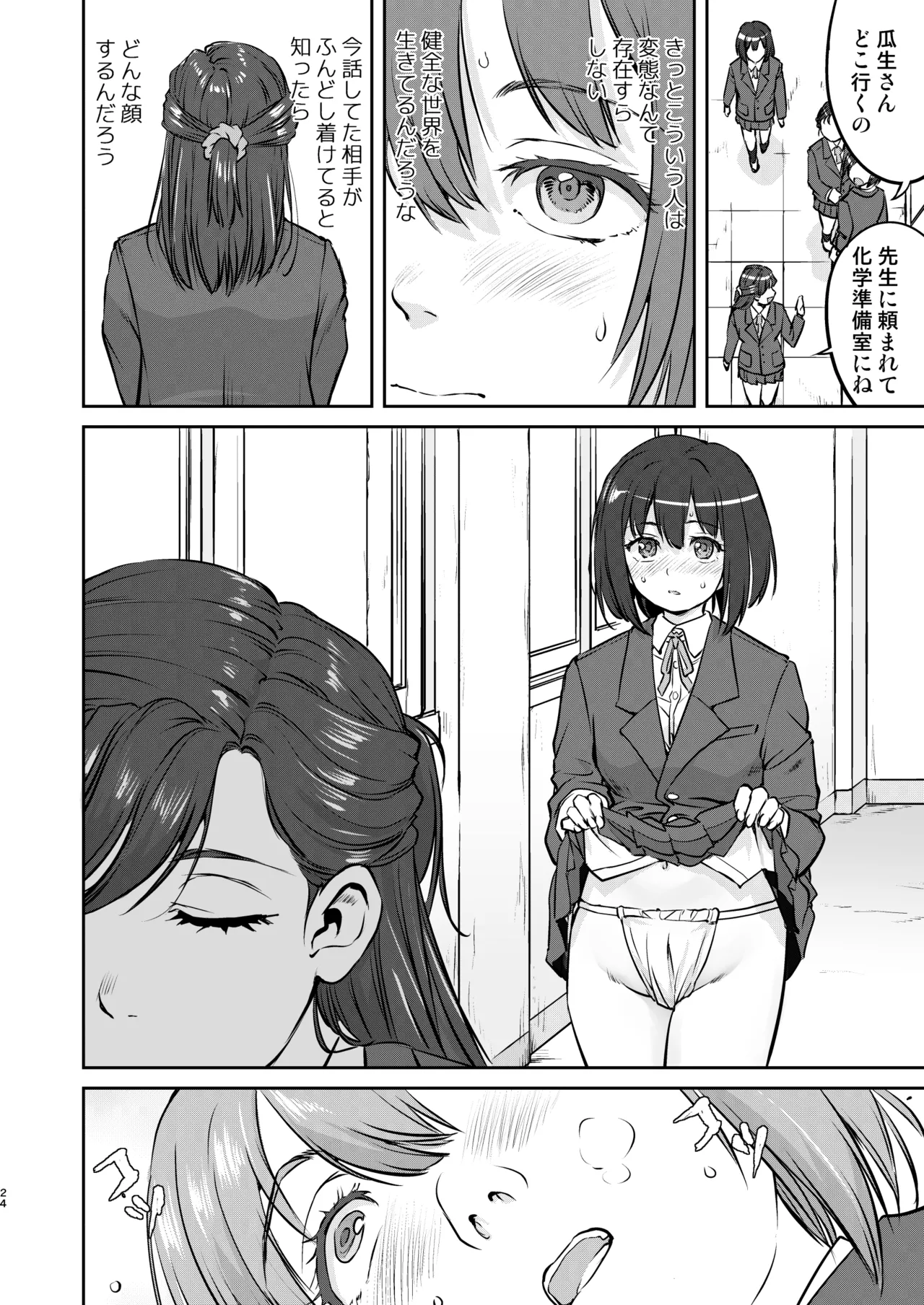 彼とふんどしと私 Page.24
