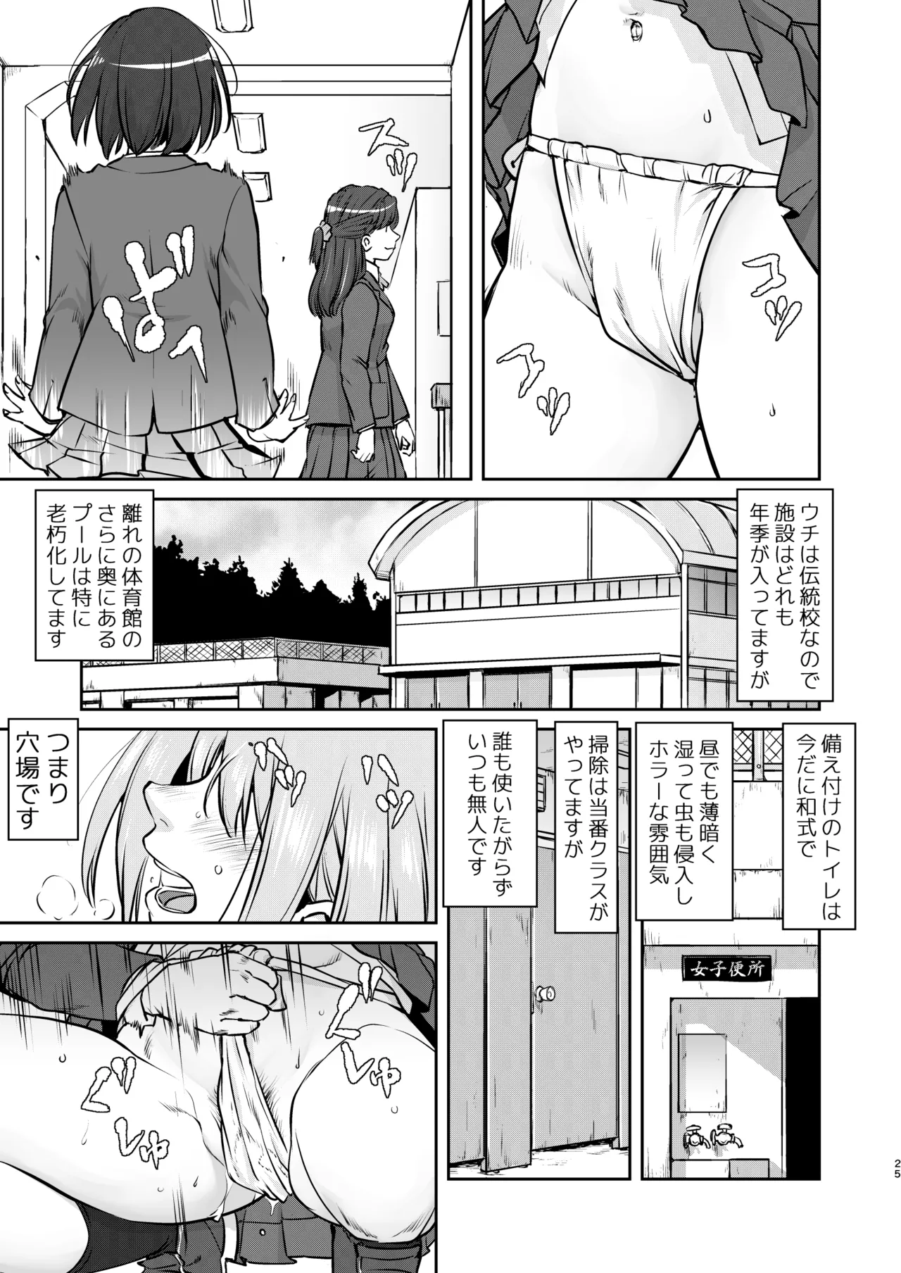 彼とふんどしと私 Page.25