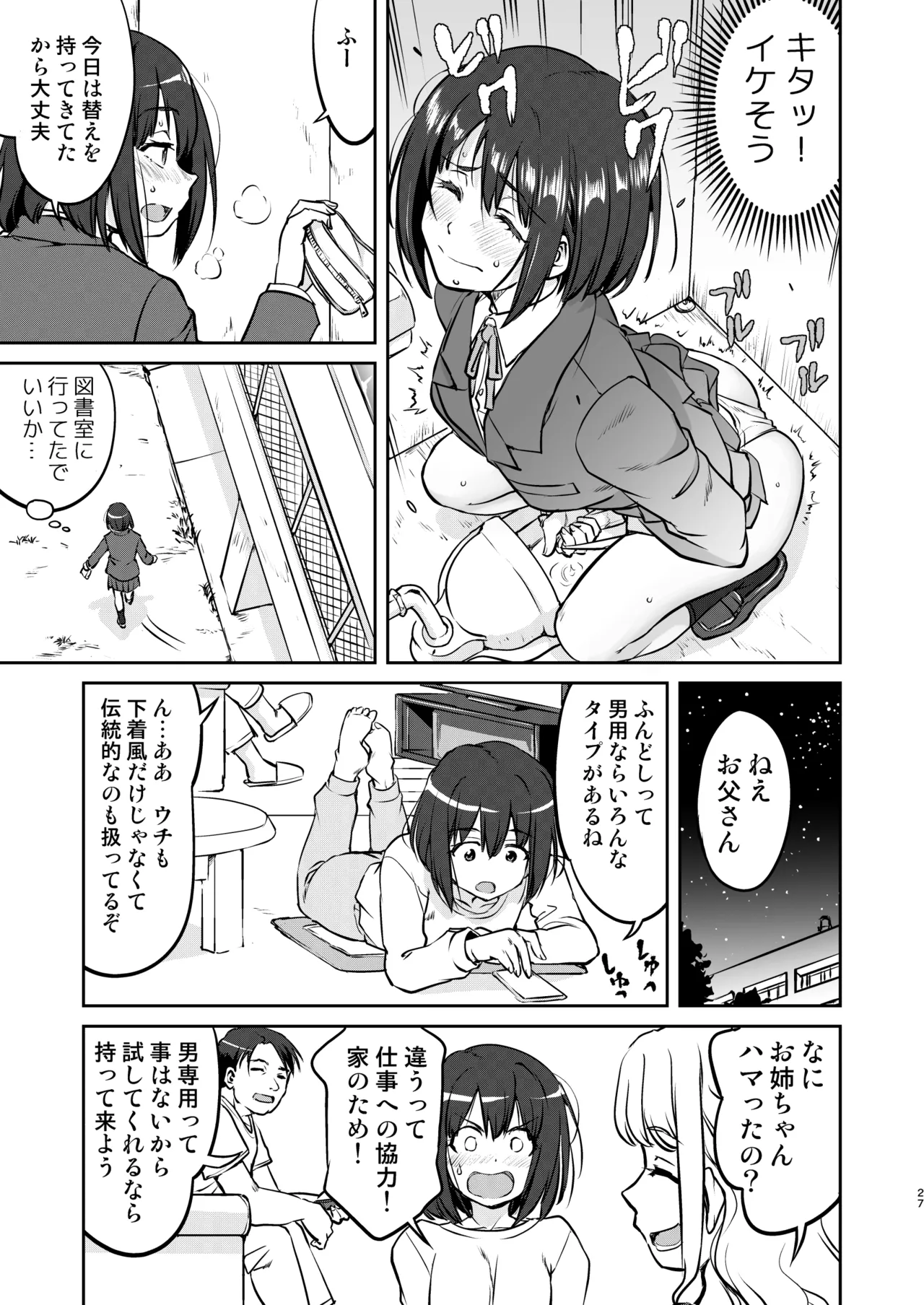 彼とふんどしと私 Page.27