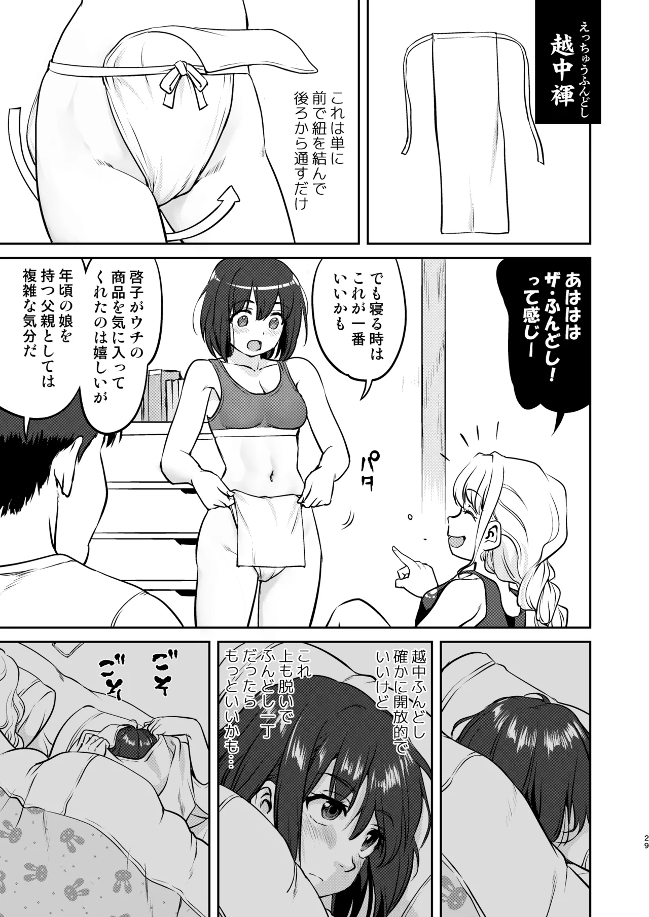 彼とふんどしと私 Page.29