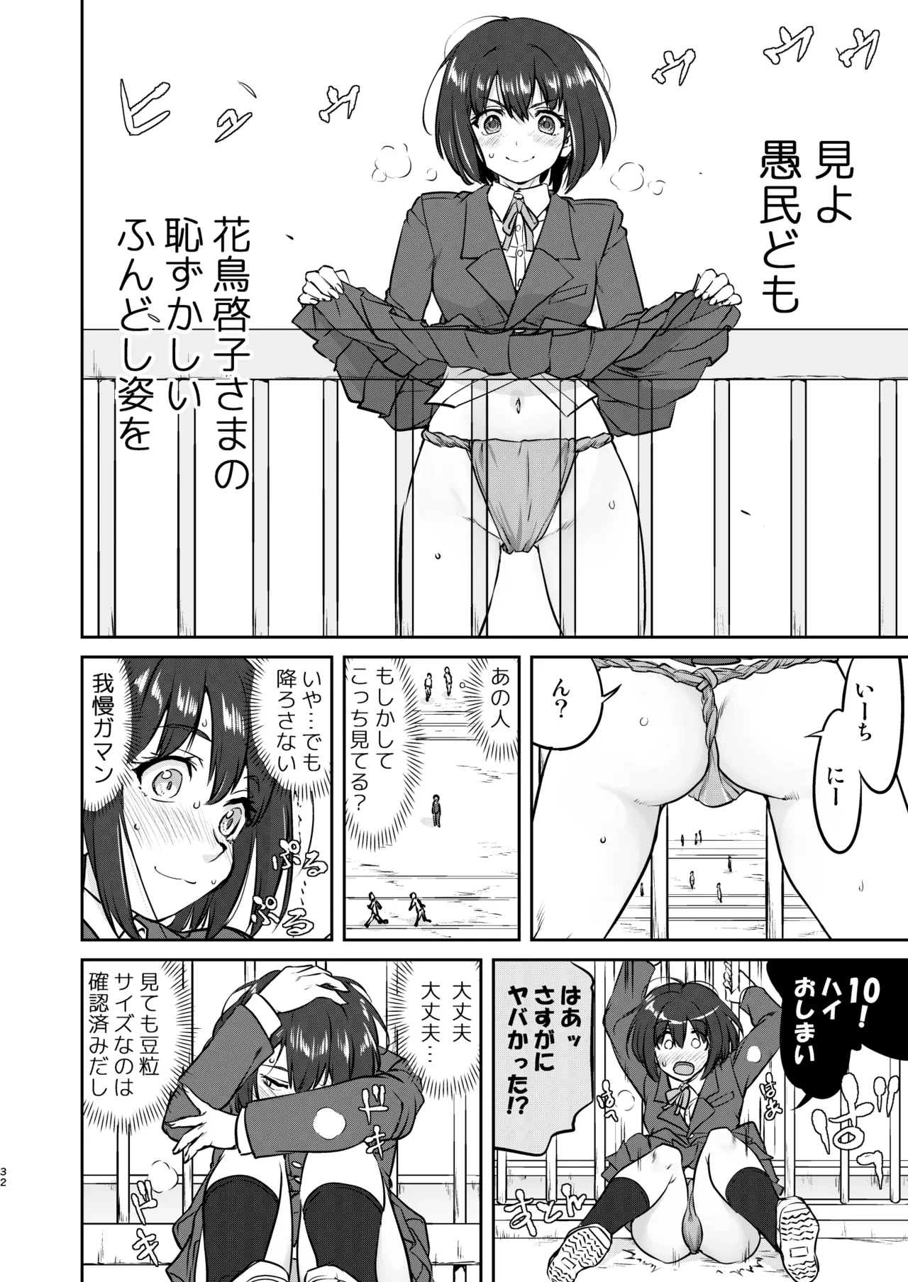 彼とふんどしと私 Page.32