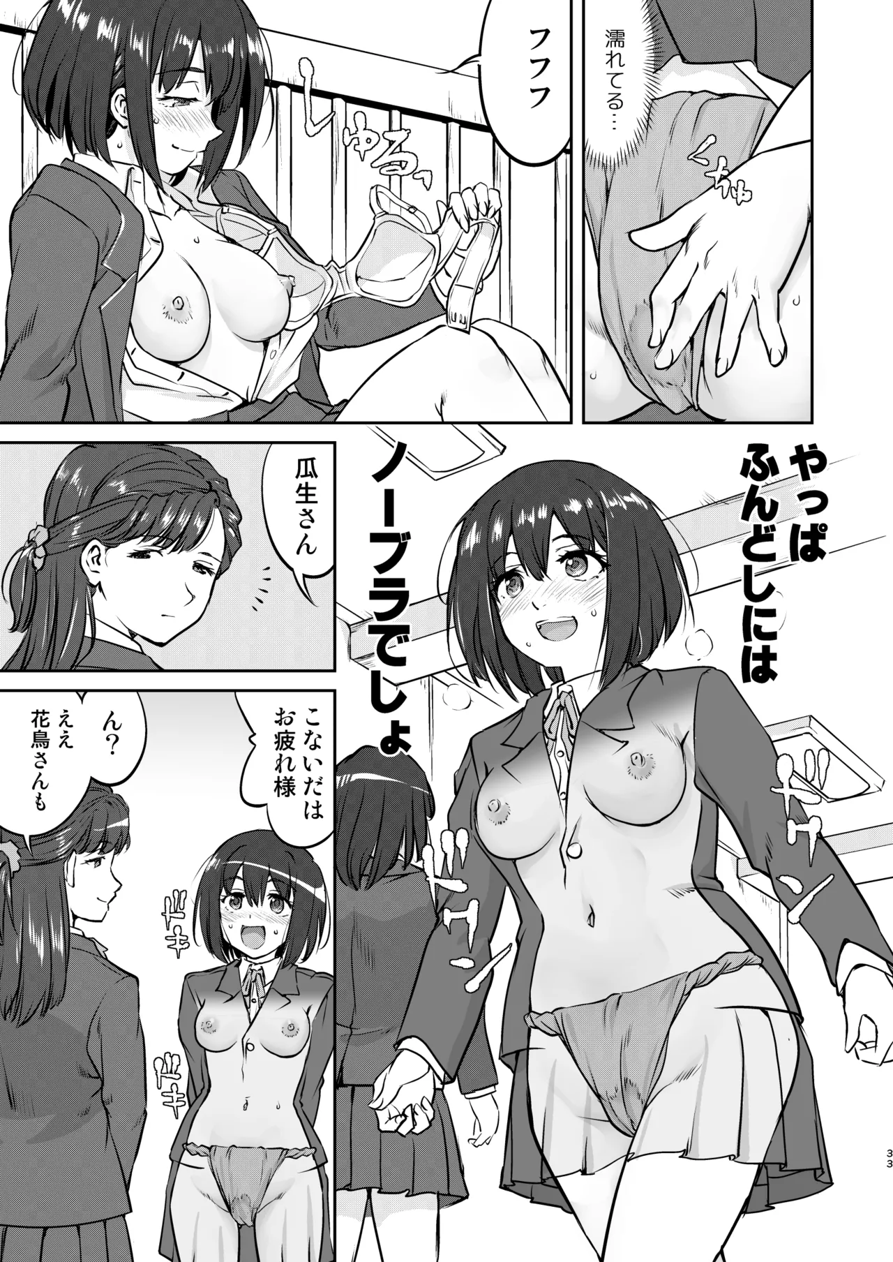 彼とふんどしと私 Page.33