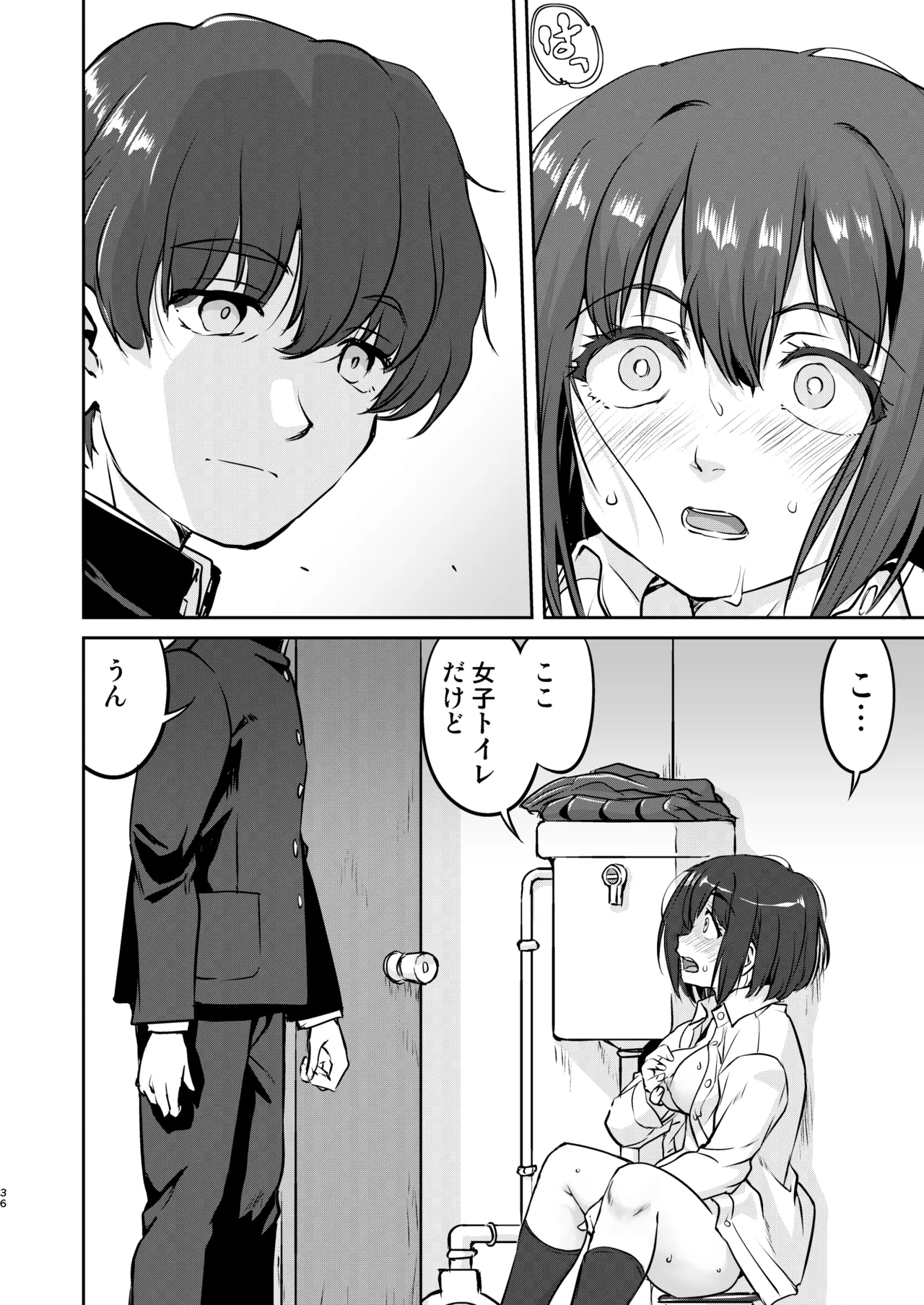 彼とふんどしと私 Page.36