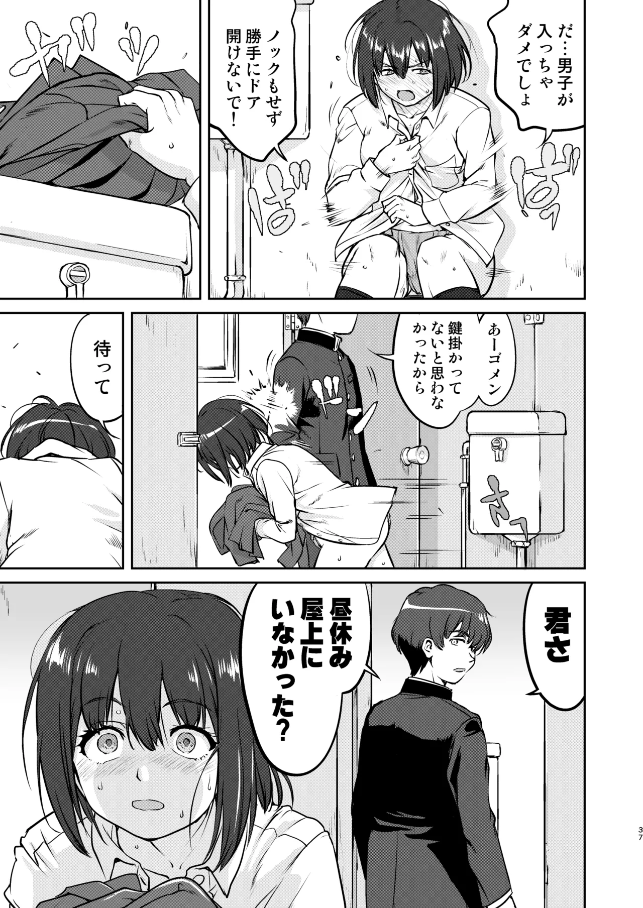 彼とふんどしと私 Page.37