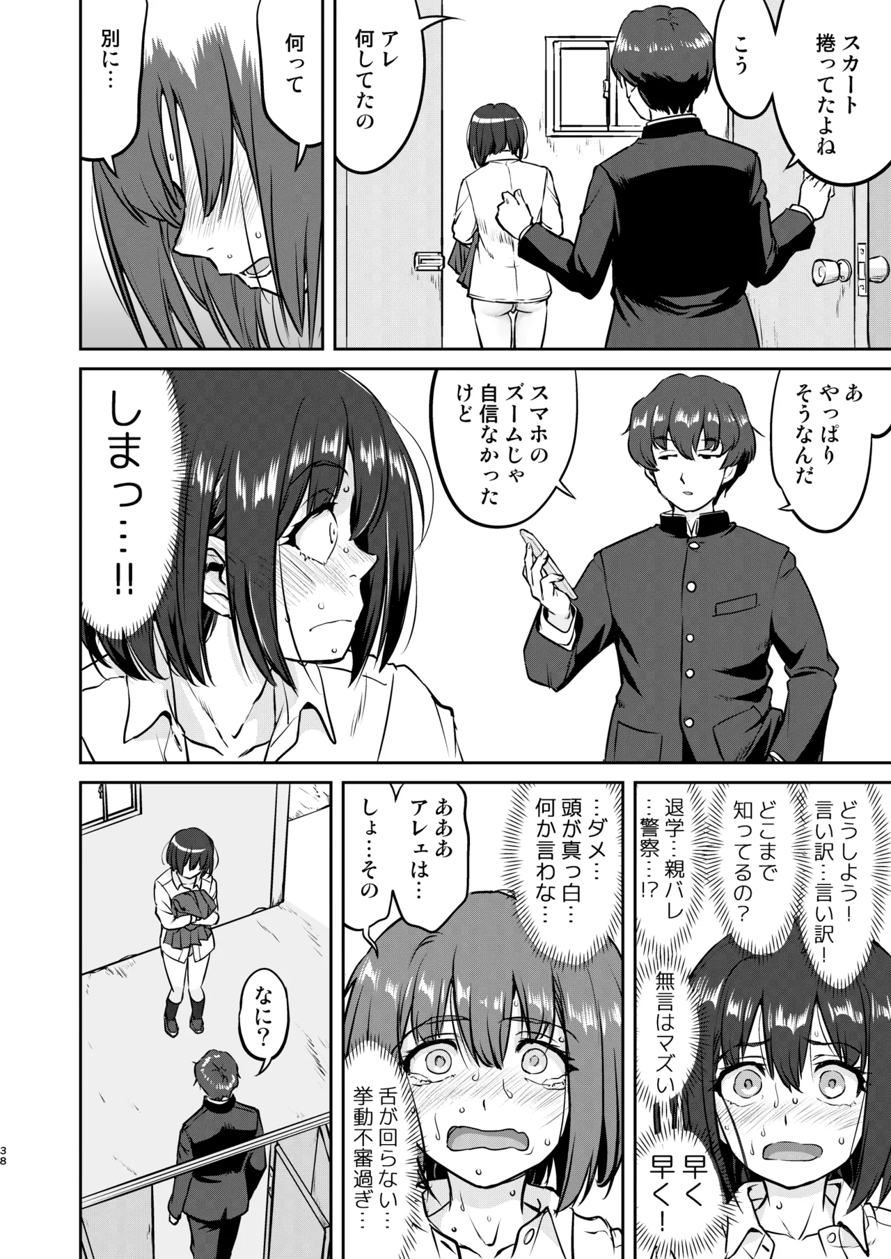 彼とふんどしと私 Page.38