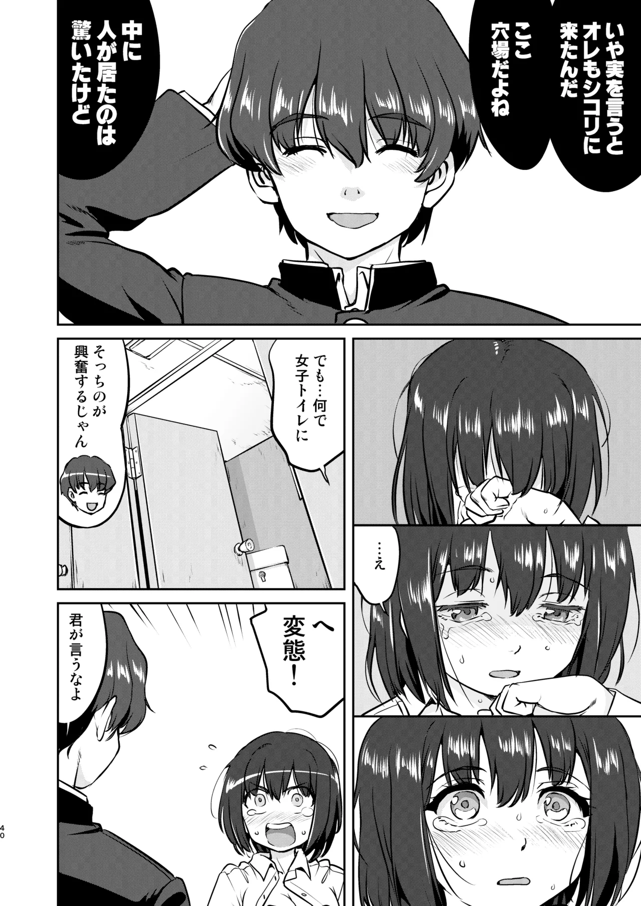 彼とふんどしと私 Page.40