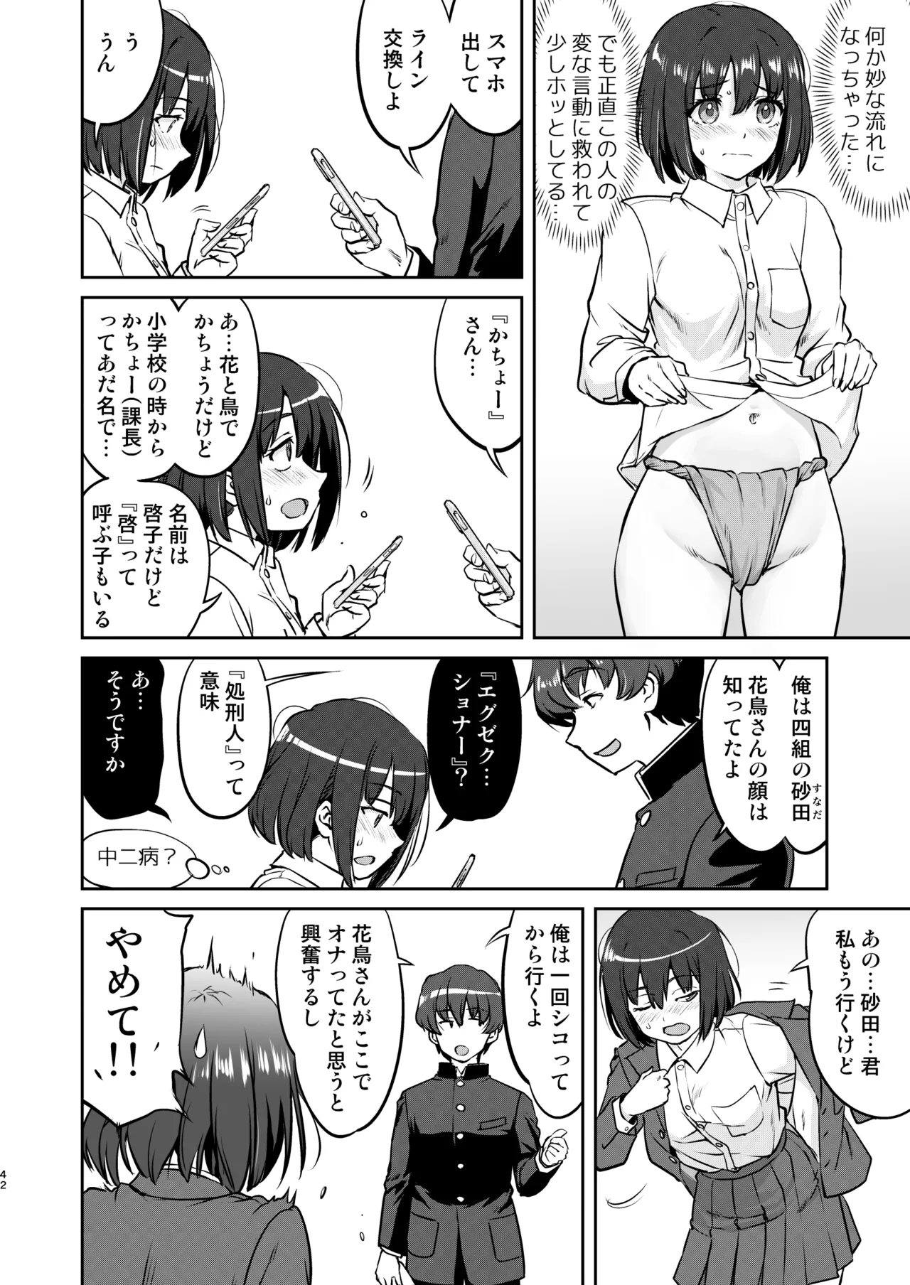 彼とふんどしと私 Page.42